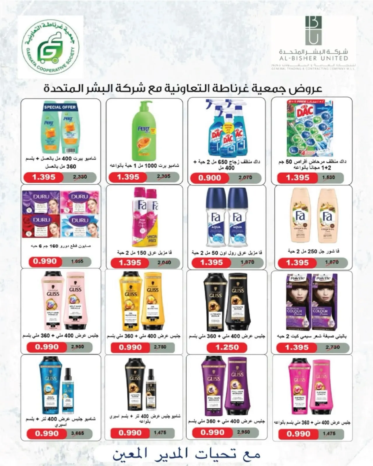 عروض جمعية غرناطة التعاونية الكويت من ٢٠ حتى ٣١ أغسطس ٢٠٢٦ تخفيضات أغسطس - جمعية غرناطة التعاونية - الكويت - 20 اغسطس 2026 – 31 اغسطس 2026 - صفحة 19