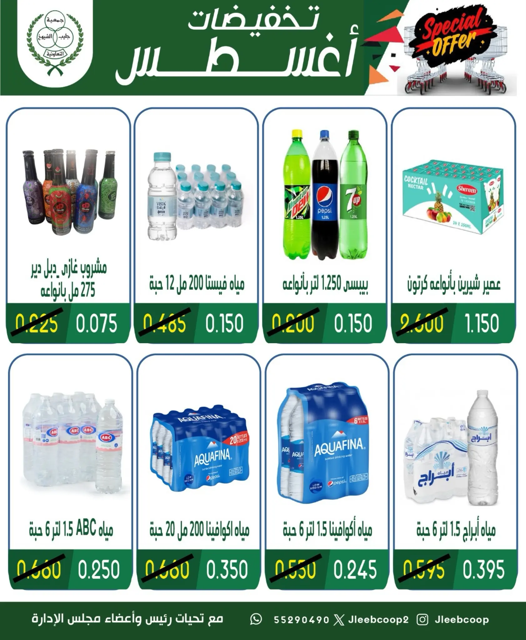 عروض جمعية جليب الشيوخ التعاونية من ٢٠ حتى ٢٣ أغسطس ٢٠٢٦ تخفيضات أغسطس - جمعية جليب الشيوخ التعاونية - الكويت - 20 اغسطس 2026 – 23 اغسطس 2026 - صفحة 3