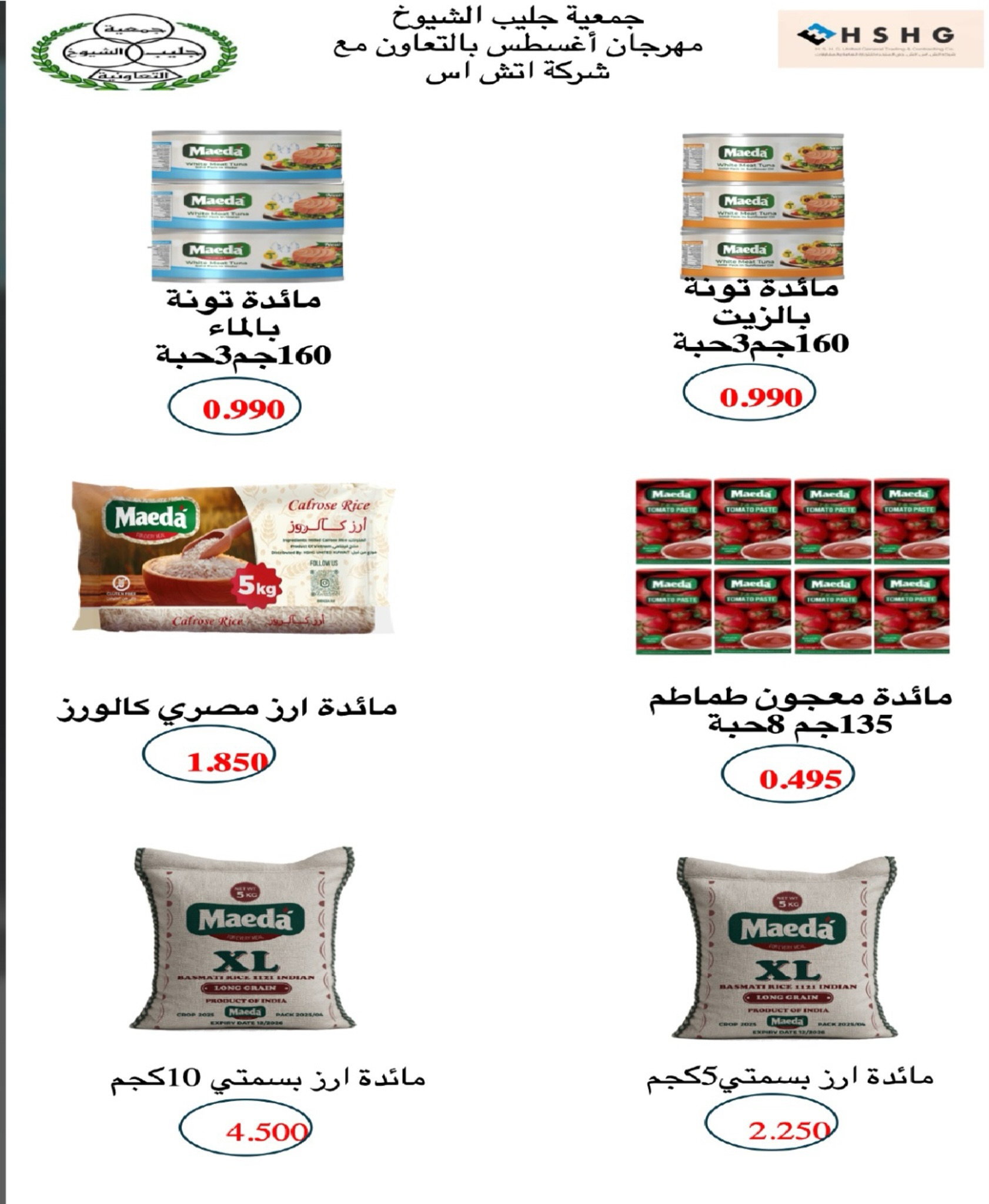 عروض جمعية جليب الشيوخ التعاونية من ٢٠ حتى ٢٣ أغسطس ٢٠٢٦ تخفيضات أغسطس - جمعية جليب الشيوخ التعاونية - الكويت - 20 اغسطس 2026 – 23 اغسطس 2026 - صفحة 17