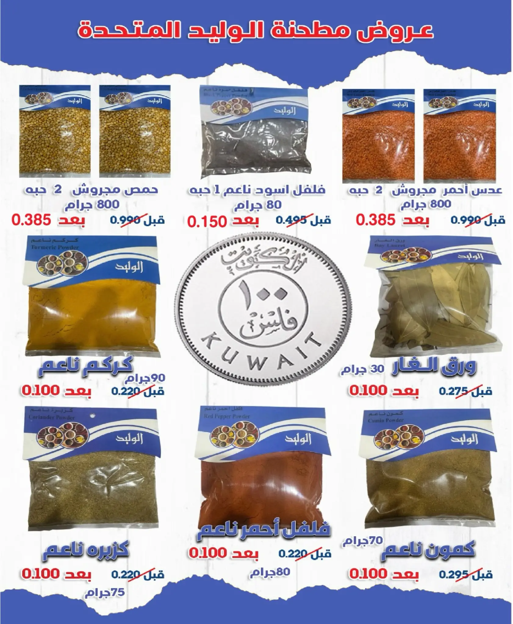 عروض جمعية جليب الشيوخ التعاونية من ٢٠ حتى ٢٣ أغسطس ٢٠٢٦ تخفيضات أغسطس - جمعية جليب الشيوخ التعاونية - الكويت - 20 اغسطس 2026 – 23 اغسطس 2026 - صفحة 12