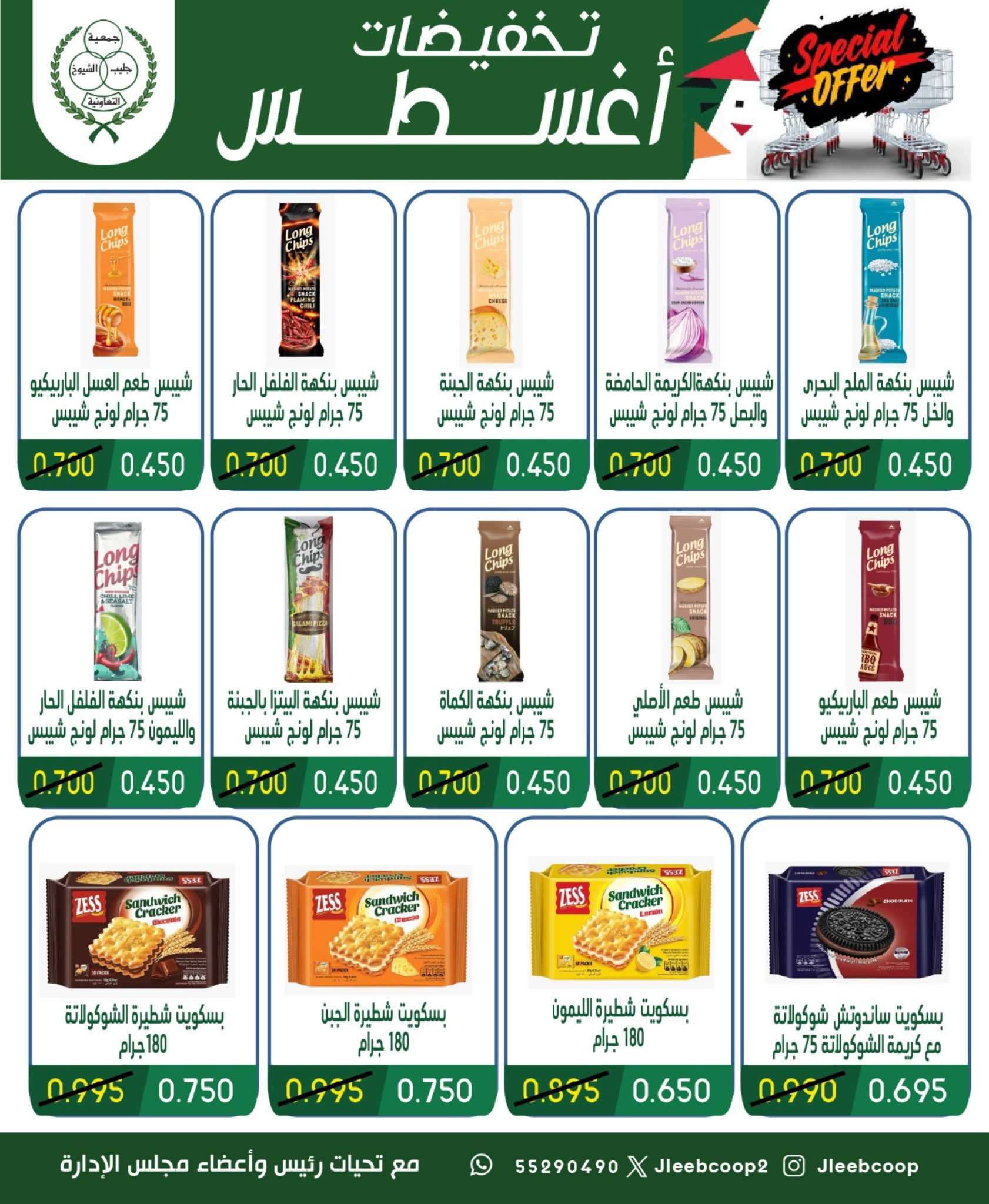 عروض جمعية جليب الشيوخ التعاونية من ٢٠ حتى ٢٣ أغسطس ٢٠٢٦ تخفيضات أغسطس - جمعية جليب الشيوخ التعاونية - الكويت - 20 اغسطس 2026 – 23 اغسطس 2026 - صفحة 15