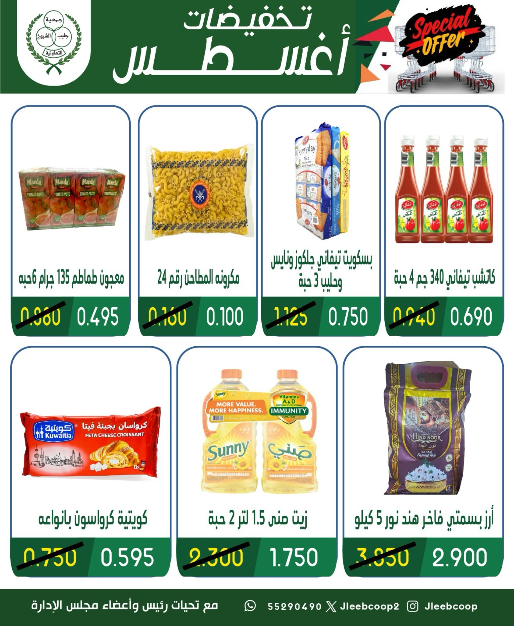 عروض جمعية جليب الشيوخ التعاونية من ٢٠ حتى ٢٣ أغسطس ٢٠٢٦ تخفيضات أغسطس - جمعية جليب الشيوخ التعاونية - الكويت - 20 اغسطس 2026 – 23 اغسطس 2026 - صفحة 20