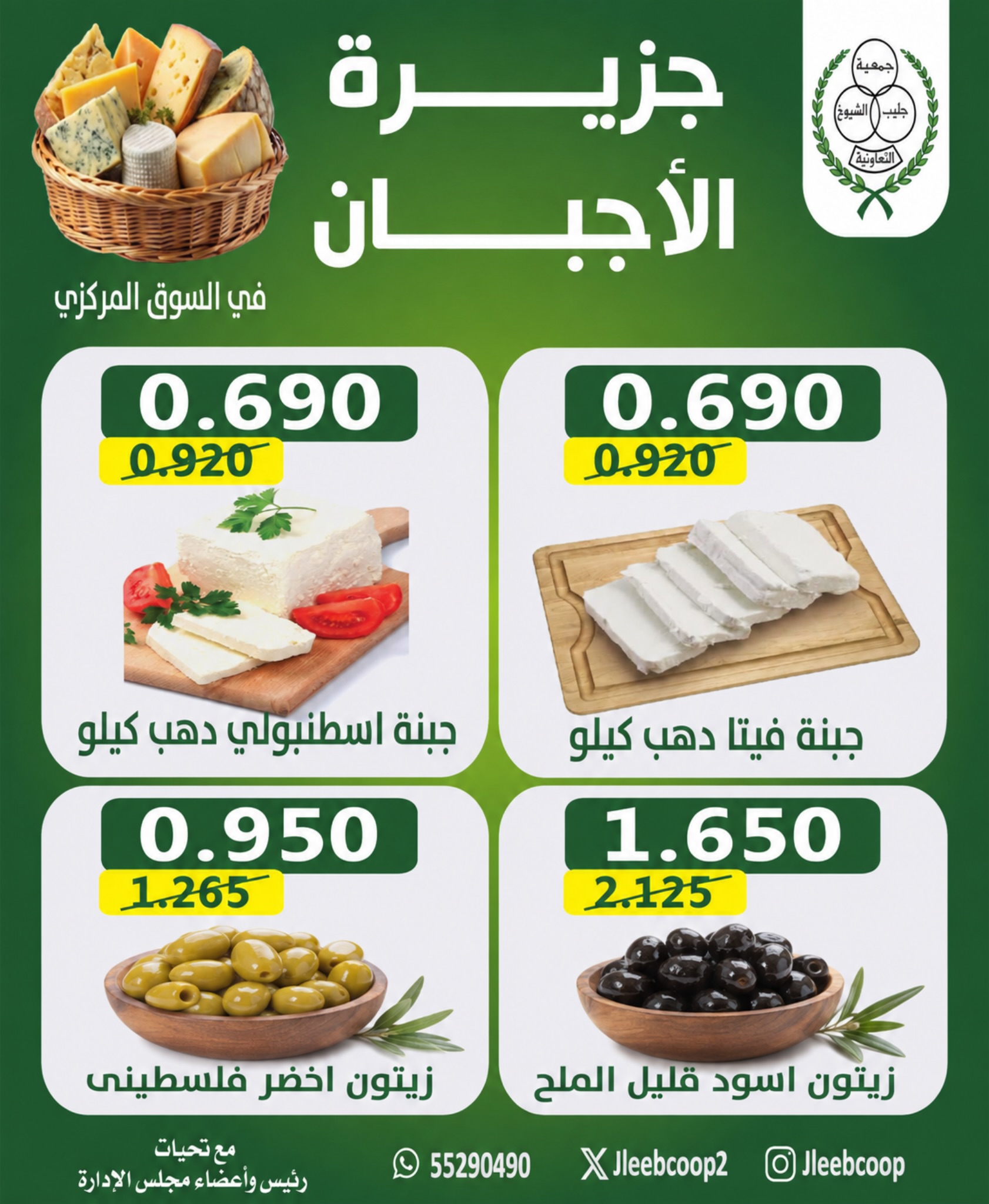 عروض جمعية جليب الشيوخ التعاونية من ٢٠ حتى ٢٣ أغسطس ٢٠٢٦ تخفيضات أغسطس - جمعية جليب الشيوخ التعاونية - الكويت - 20 اغسطس 2026 – 23 اغسطس 2026 - صفحة 13