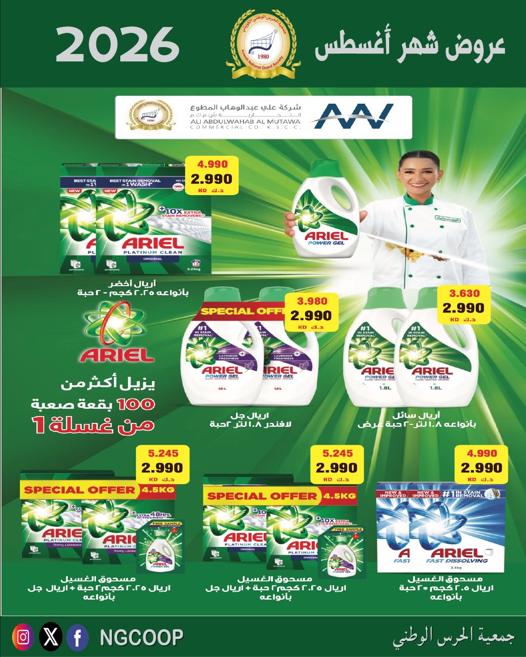 عروض جمعية الحرس الوطنى من ٢٠ حتى ٢٦ أغسطس ٢٠٢٦ عروض شهر أغسطس - جمعية الحرس الوطنى - الكويت - 20 اغسطس 2026 – 26 اغسطس 2026 - صفحة 54
