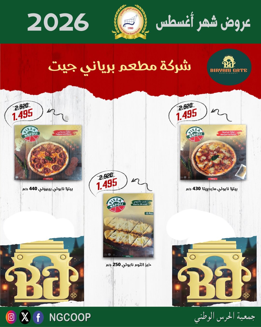 عروض جمعية الحرس الوطنى من ٢٠ حتى ٢٦ أغسطس ٢٠٢٦ عروض شهر أغسطس - جمعية الحرس الوطنى - الكويت - 20 اغسطس 2026 – 26 اغسطس 2026 - صفحة 45