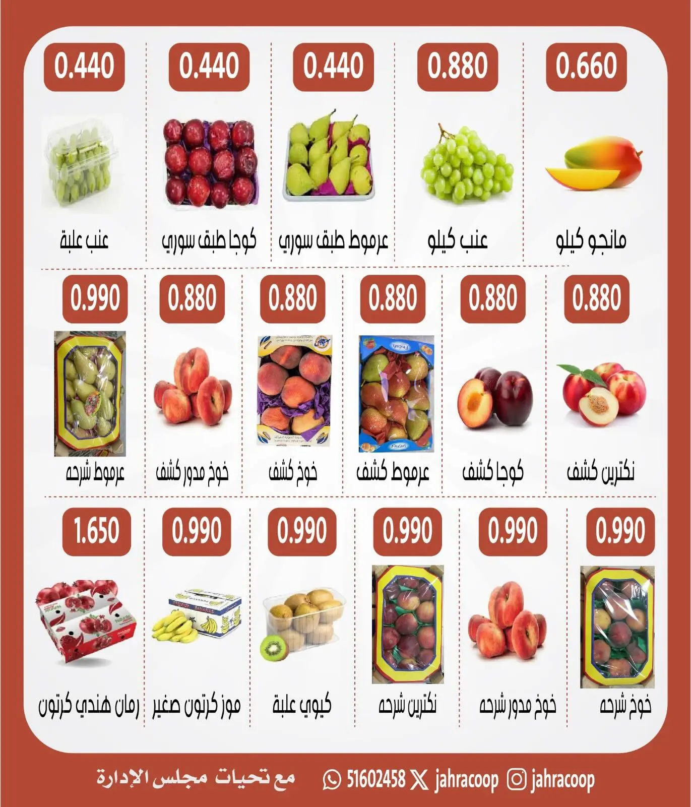 عروض جمعية الجهراء التعاونية من ٢٠ حتى ٢١ أغسطس ٢٠٢٦ مهرجان الخضار والفاكهة - جمعية الجهراء التعاونية - الكويت - 20 اغسطس 2026 – 21 اغسطس 2026 - صفحة 3