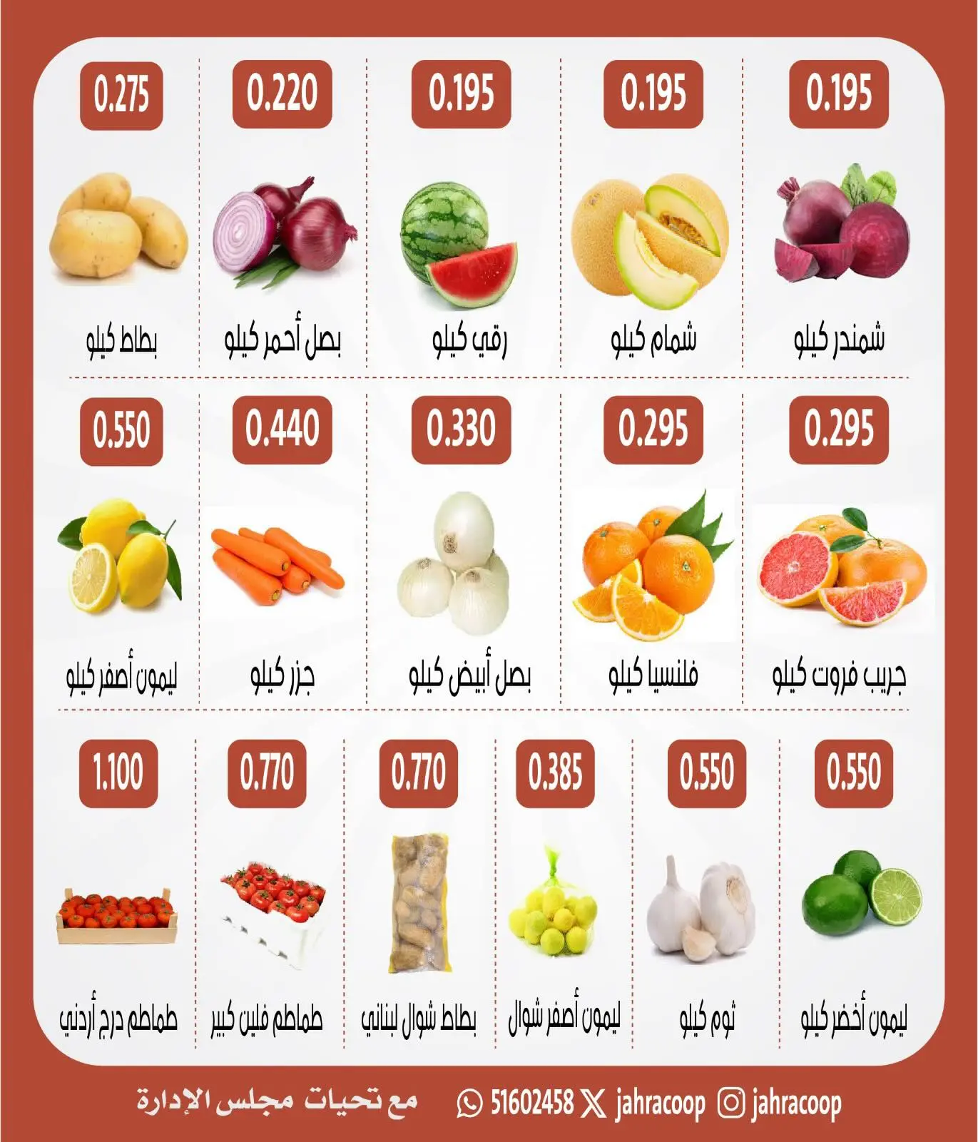 عروض جمعية الجهراء التعاونية من ٢٠ حتى ٢١ أغسطس ٢٠٢٦ مهرجان الخضار والفاكهة - جمعية الجهراء التعاونية - الكويت - 20 اغسطس 2026 – 21 اغسطس 2026 - صفحة 2
