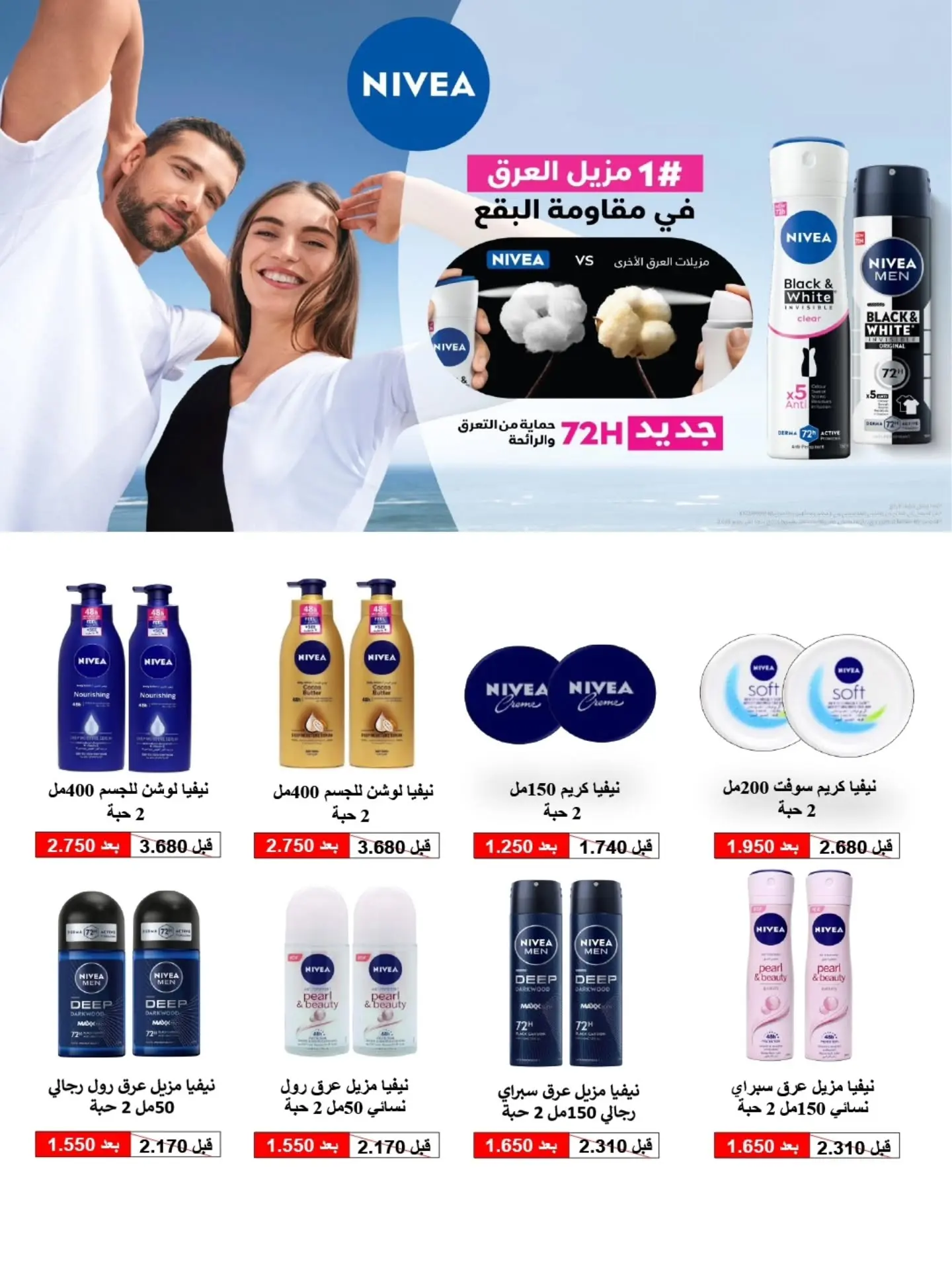 عروض جمعية ضاحية الشهداء التعاونية من ٢٠ حتى ٣١ أغسطس ٢٠٢٦ عروض شهر أغسطس - جمعية ضاحية الشهداء التعاونية - الكويت - 20 اغسطس 2026 – 31 اغسطس 2026 - صفحة 40