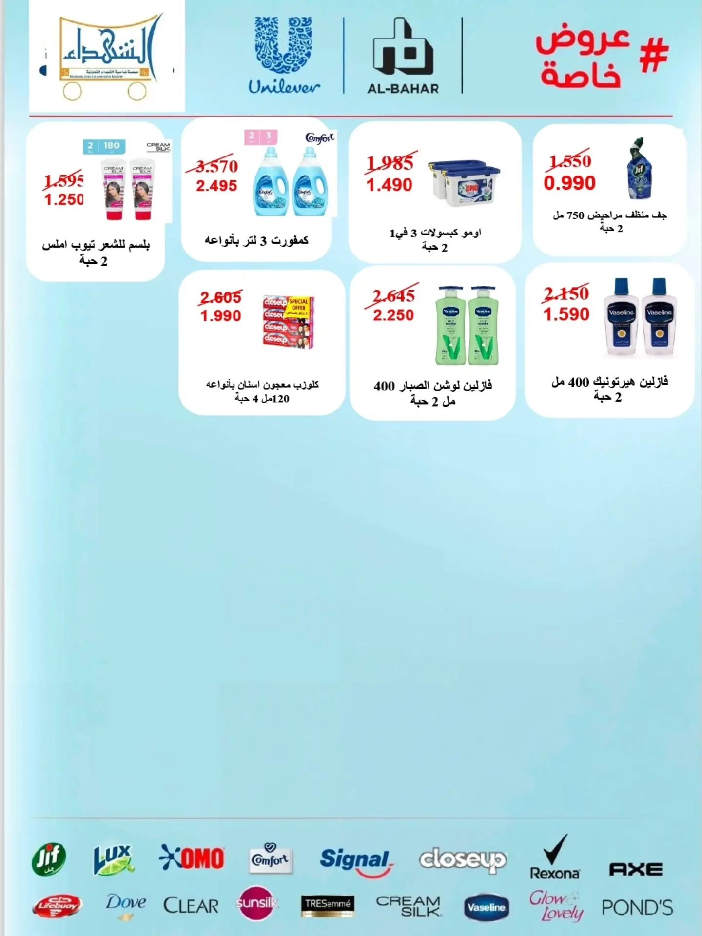 عروض جمعية ضاحية الشهداء التعاونية من ٢٠ حتى ٣١ أغسطس ٢٠٢٦ عروض شهر أغسطس - جمعية ضاحية الشهداء التعاونية - الكويت - 20 اغسطس 2026 – 31 اغسطس 2026 - صفحة 28