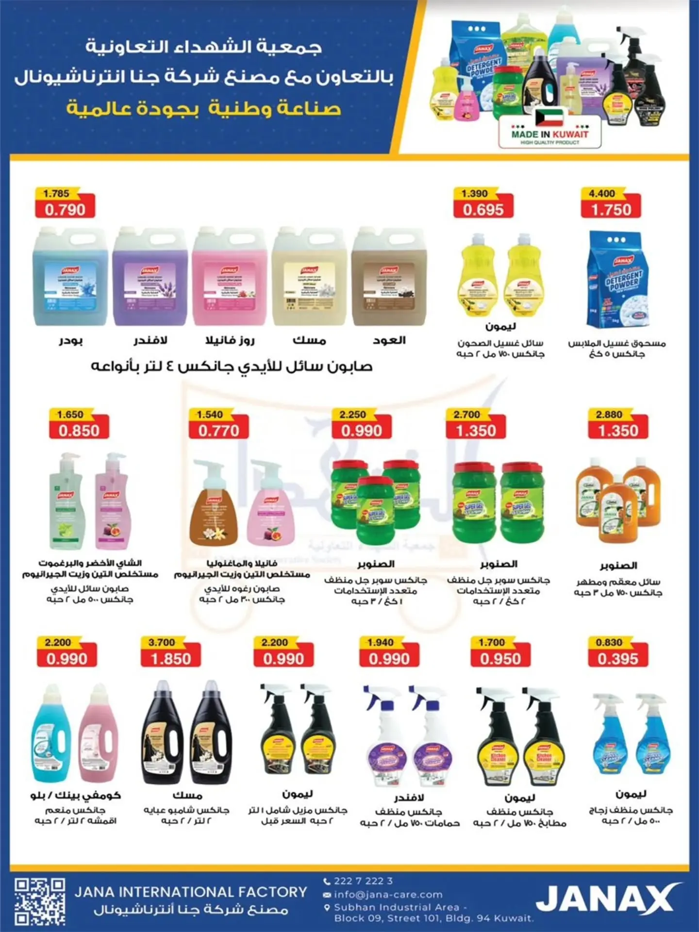 عروض جمعية ضاحية الشهداء التعاونية من ٢٠ حتى ٣١ أغسطس ٢٠٢٦ عروض شهر أغسطس - جمعية ضاحية الشهداء التعاونية - الكويت - 20 اغسطس 2026 – 31 اغسطس 2026 - صفحة 39