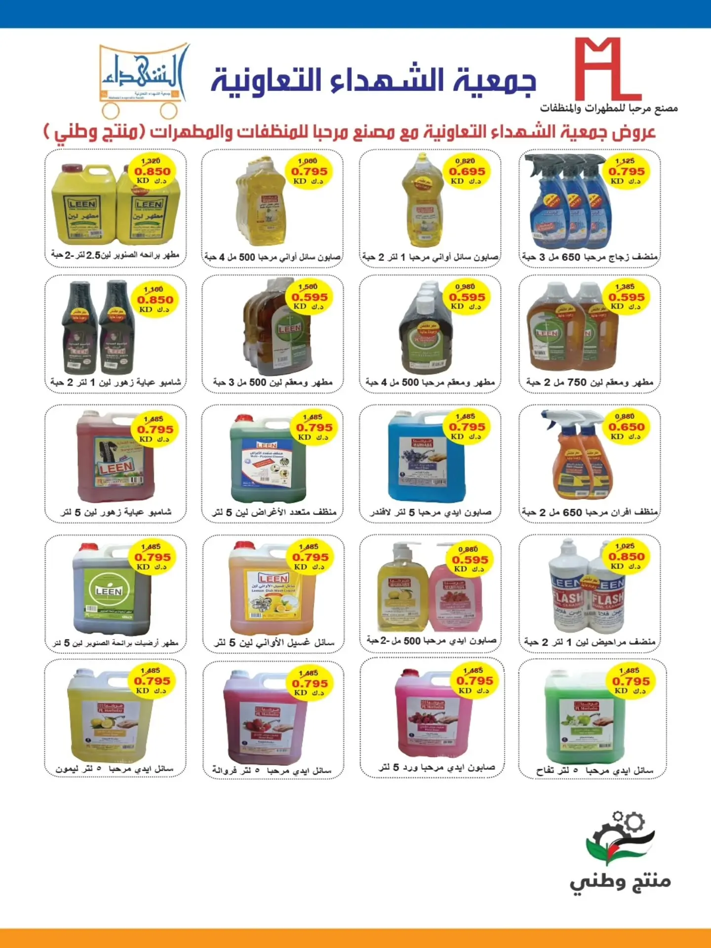 عروض جمعية ضاحية الشهداء التعاونية من ٢٠ حتى ٣١ أغسطس ٢٠٢٦ عروض شهر أغسطس - جمعية ضاحية الشهداء التعاونية - الكويت - 20 اغسطس 2026 – 31 اغسطس 2026 - صفحة 22