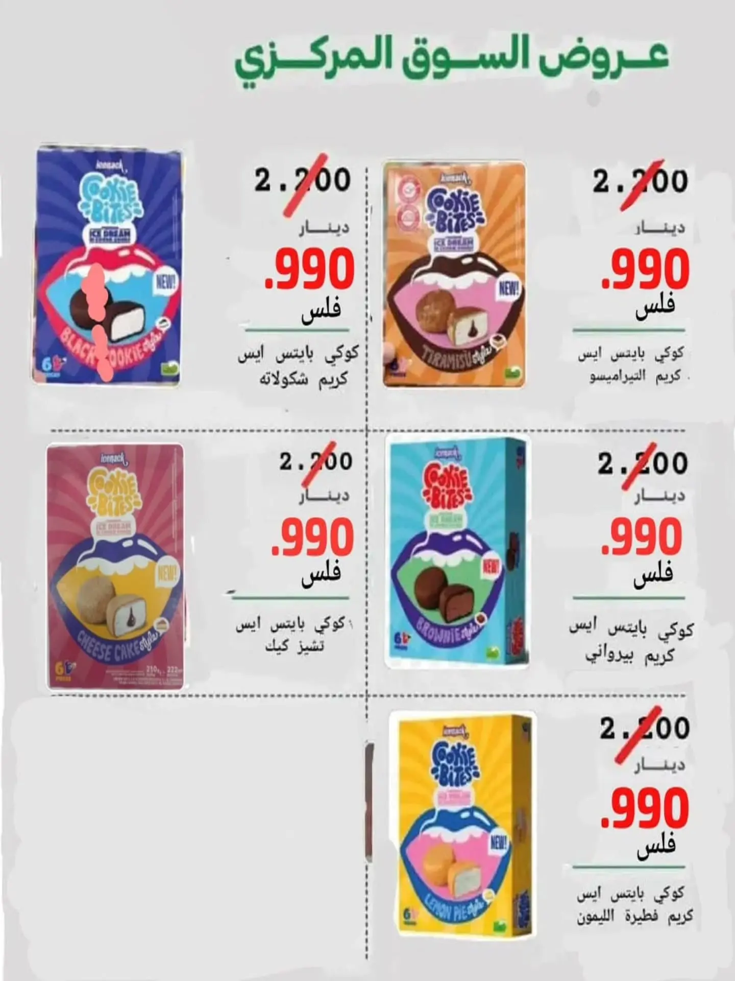 عروض جمعية ضاحية الشهداء التعاونية من ٢٠ حتى ٣١ أغسطس ٢٠٢٦ عروض شهر أغسطس - جمعية ضاحية الشهداء التعاونية - الكويت - 20 اغسطس 2026 – 31 اغسطس 2026 - صفحة 29