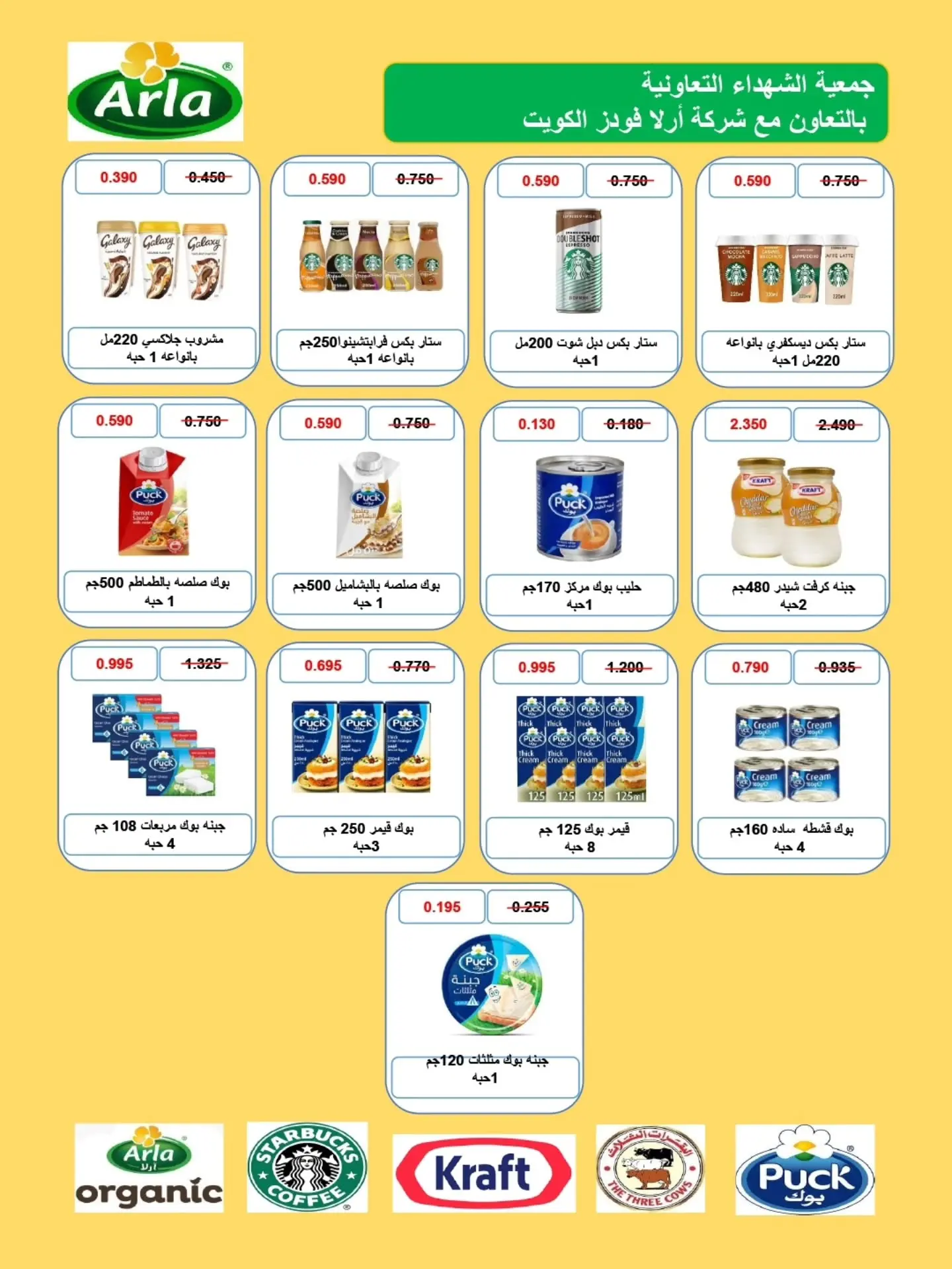 عروض جمعية ضاحية الشهداء التعاونية من ٢٠ حتى ٣١ أغسطس ٢٠٢٦ عروض شهر أغسطس - جمعية ضاحية الشهداء التعاونية - الكويت - 20 اغسطس 2026 – 31 اغسطس 2026 - صفحة 4