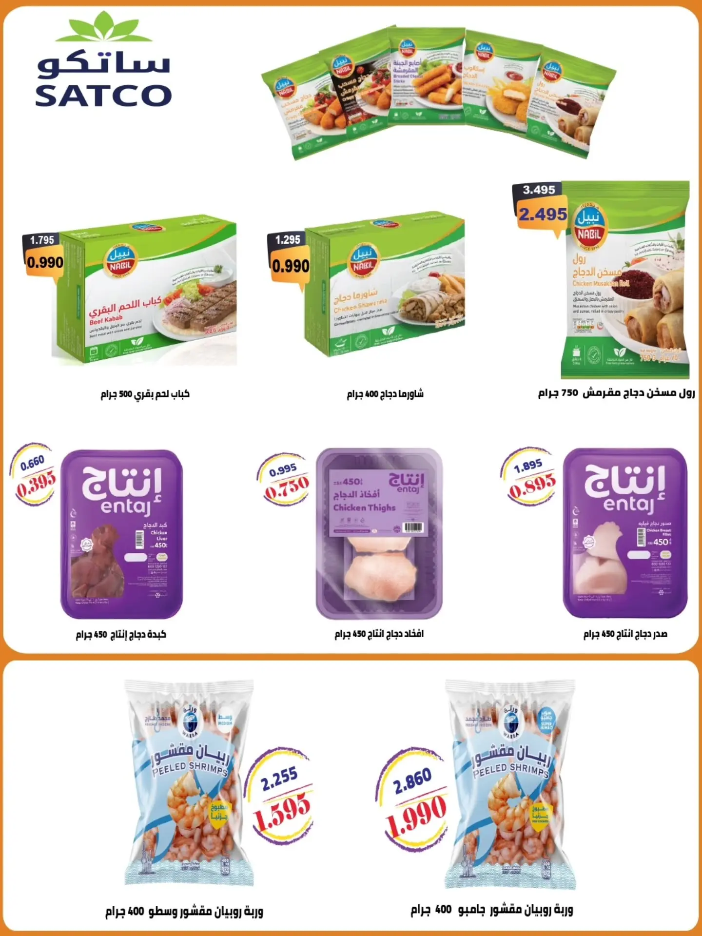 عروض جمعية ضاحية الشهداء التعاونية من ٢٠ حتى ٣١ أغسطس ٢٠٢٦ عروض شهر أغسطس - جمعية ضاحية الشهداء التعاونية - الكويت - 20 اغسطس 2026 – 31 اغسطس 2026 - صفحة 17