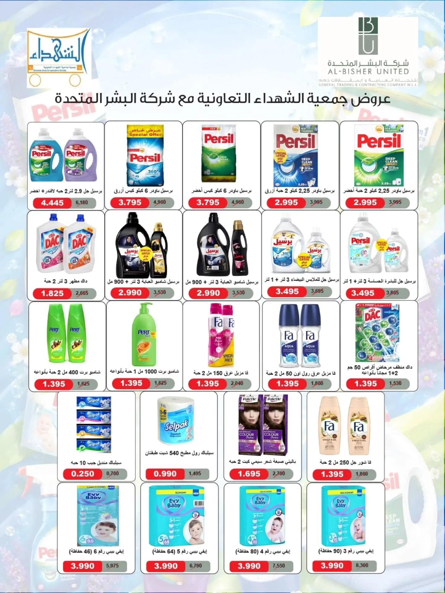 عروض جمعية ضاحية الشهداء التعاونية من ٢٠ حتى ٣١ أغسطس ٢٠٢٦ عروض شهر أغسطس - جمعية ضاحية الشهداء التعاونية - الكويت - 20 اغسطس 2026 – 31 اغسطس 2026 - صفحة 35