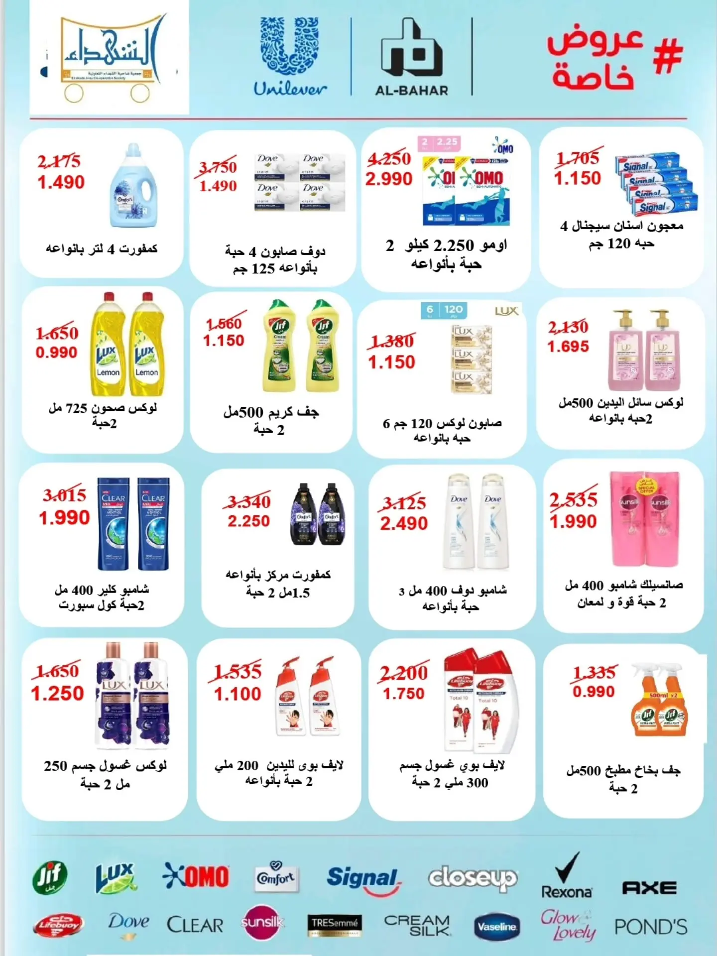 عروض جمعية ضاحية الشهداء التعاونية من ٢٠ حتى ٣١ أغسطس ٢٠٢٦ عروض شهر أغسطس - جمعية ضاحية الشهداء التعاونية - الكويت - 20 اغسطس 2026 – 31 اغسطس 2026 - صفحة 27