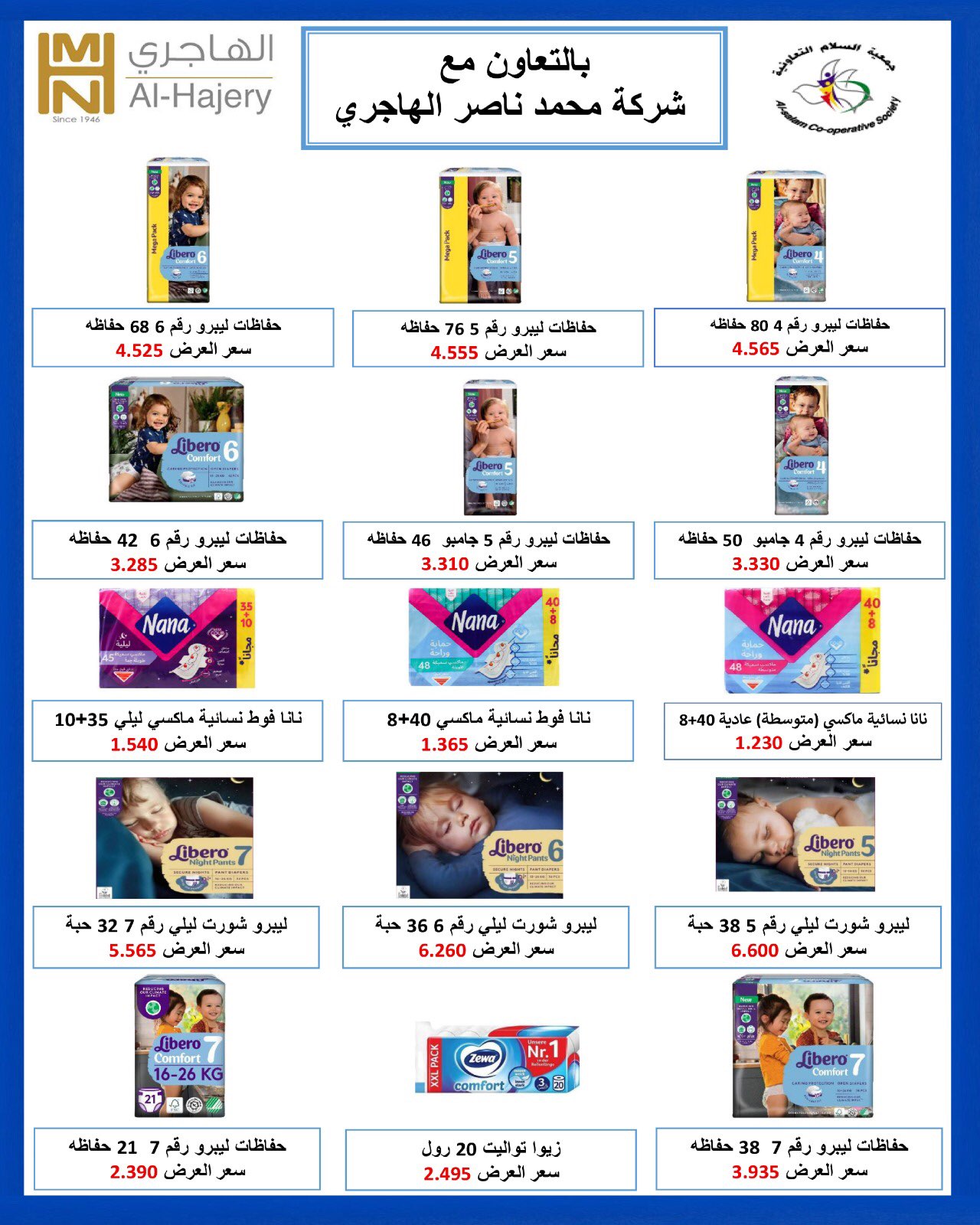 عروض جمعية السلام التعاونية من ٢٠ حتى ٢٨ أغسطس ٢٠٢٦ عرض السوق المركزى - جمعية السلام التعاونية - الكويت - 20 اغسطس 2026 – 28 اغسطس 2026 - صفحة 15