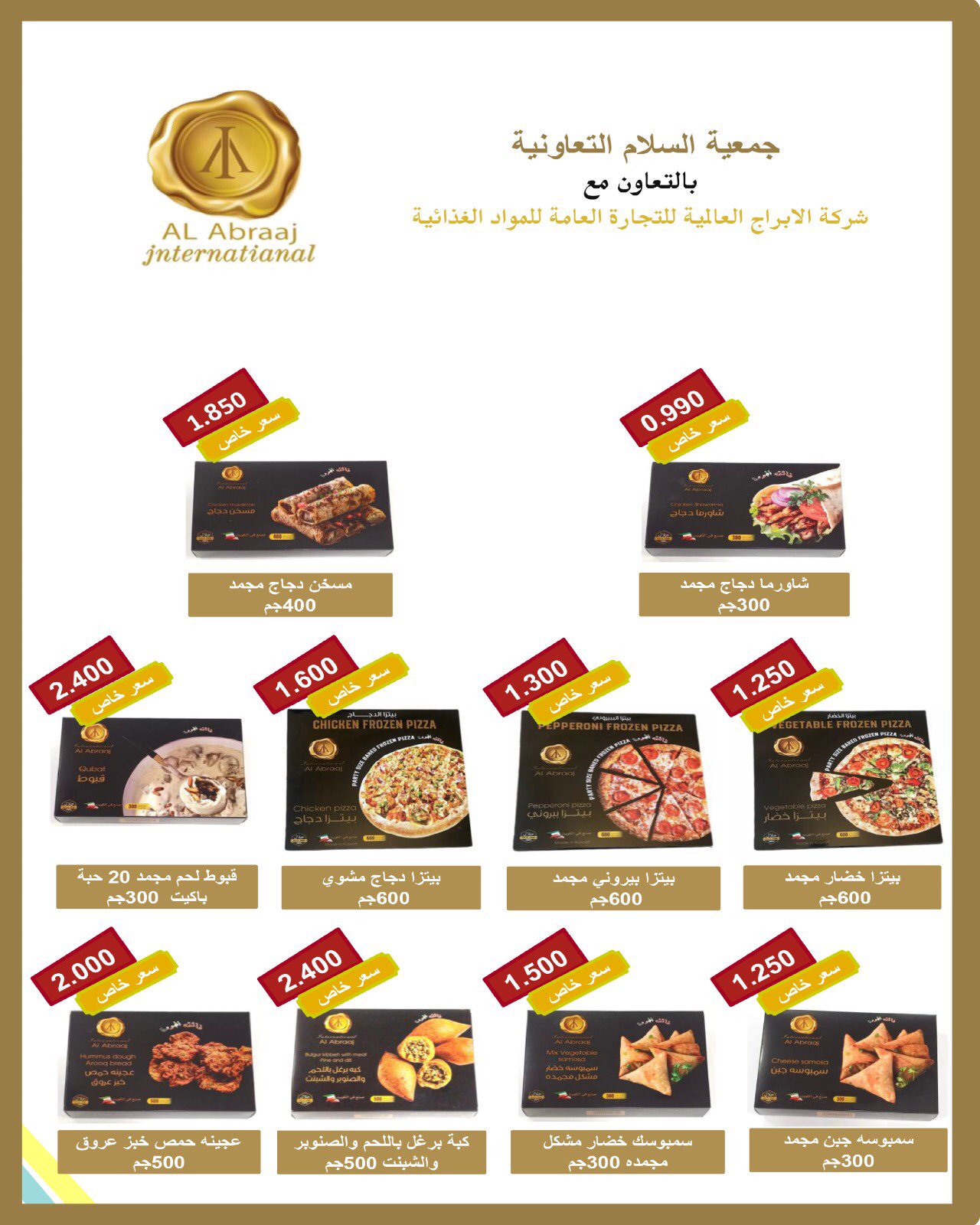 عروض جمعية السلام التعاونية من ٢٠ حتى ٢٨ أغسطس ٢٠٢٦ عرض السوق المركزى - جمعية السلام التعاونية - الكويت - 20 اغسطس 2026 – 28 اغسطس 2026 - صفحة 22