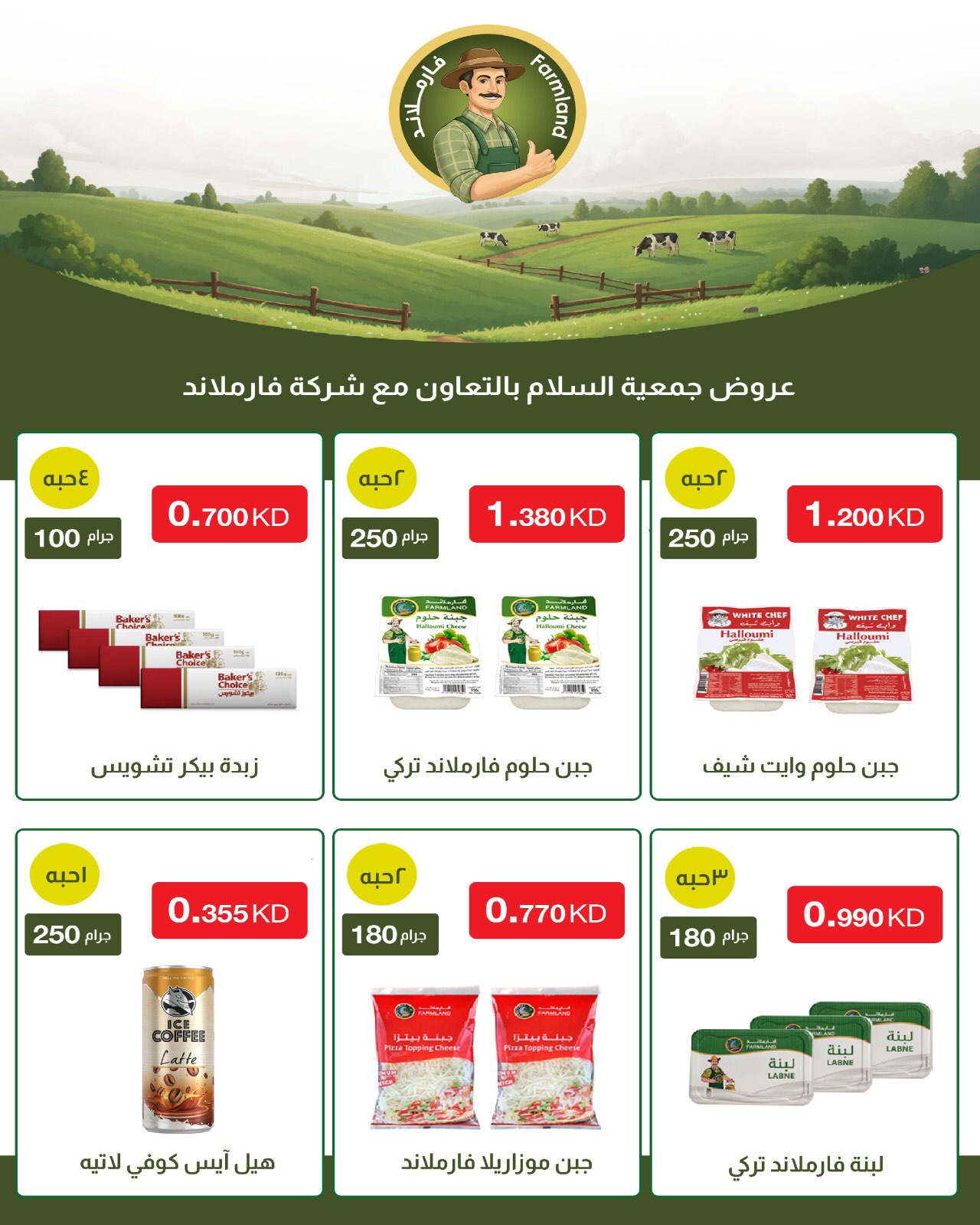 عروض جمعية السلام التعاونية من ٢٠ حتى ٢٨ أغسطس ٢٠٢٦ عرض السوق المركزى - جمعية السلام التعاونية - الكويت - 20 اغسطس 2026 – 28 اغسطس 2026 - صفحة 41