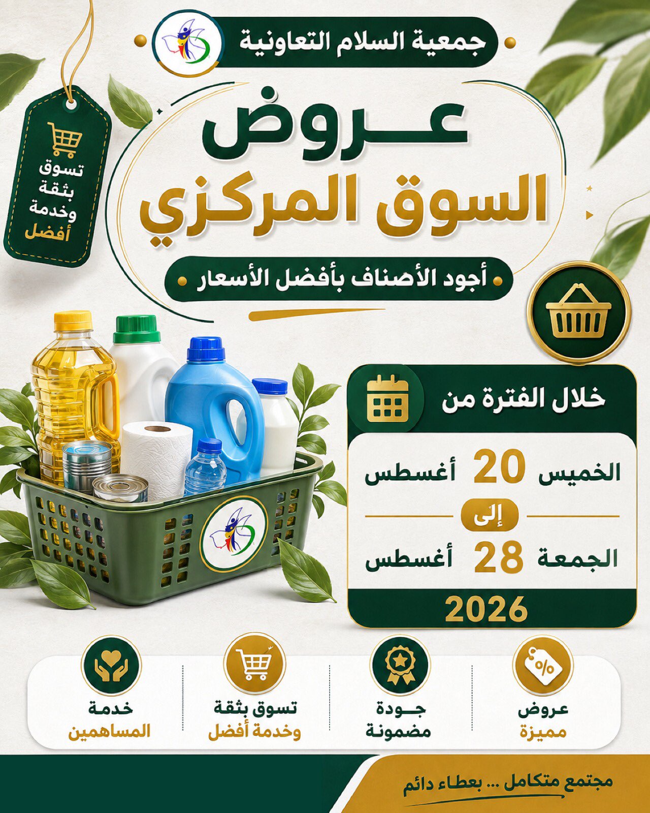 Ofertas de cooperativa Al Salam de 20 a 28 agosto 2026 Oferta del Mercado Central - Página 1