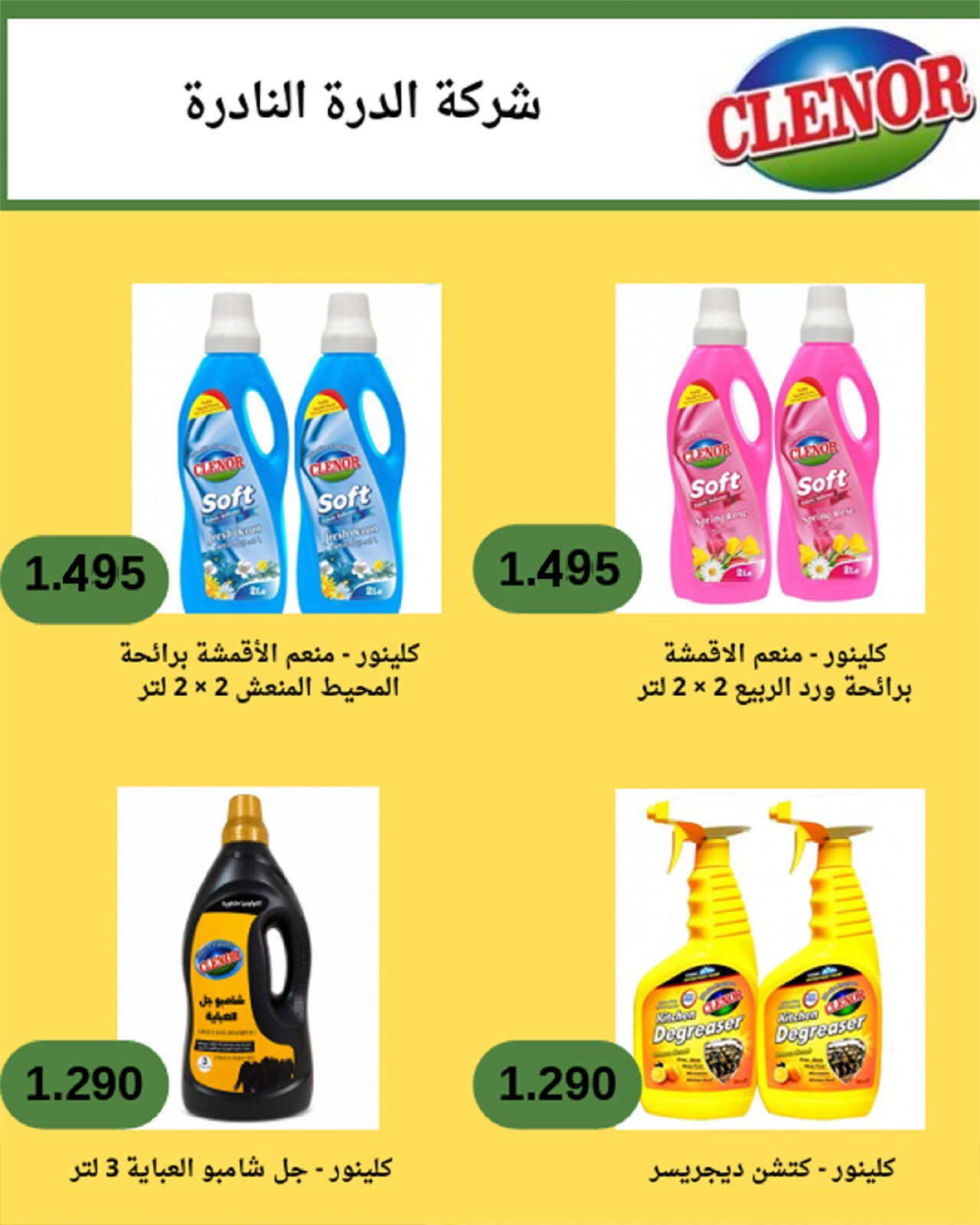 عروض جمعية السلام التعاونية من ٢٠ حتى ٢٨ أغسطس ٢٠٢٦ عرض السوق المركزى - جمعية السلام التعاونية - الكويت - 20 اغسطس 2026 – 28 اغسطس 2026 - صفحة 27