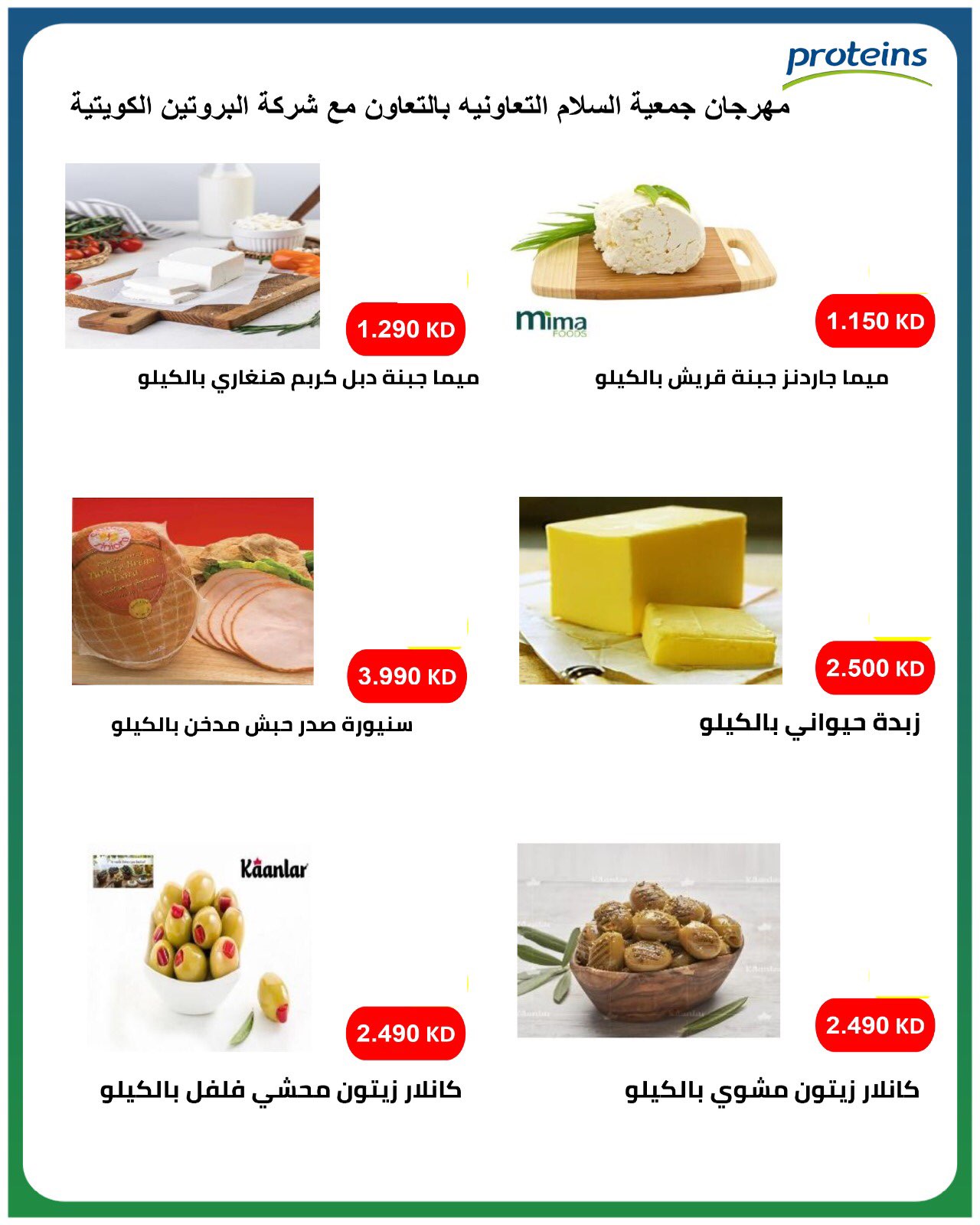 عروض جمعية السلام التعاونية من ٢٠ حتى ٢٨ أغسطس ٢٠٢٦ عرض السوق المركزى - جمعية السلام التعاونية - الكويت - 20 اغسطس 2026 – 28 اغسطس 2026 - صفحة 7