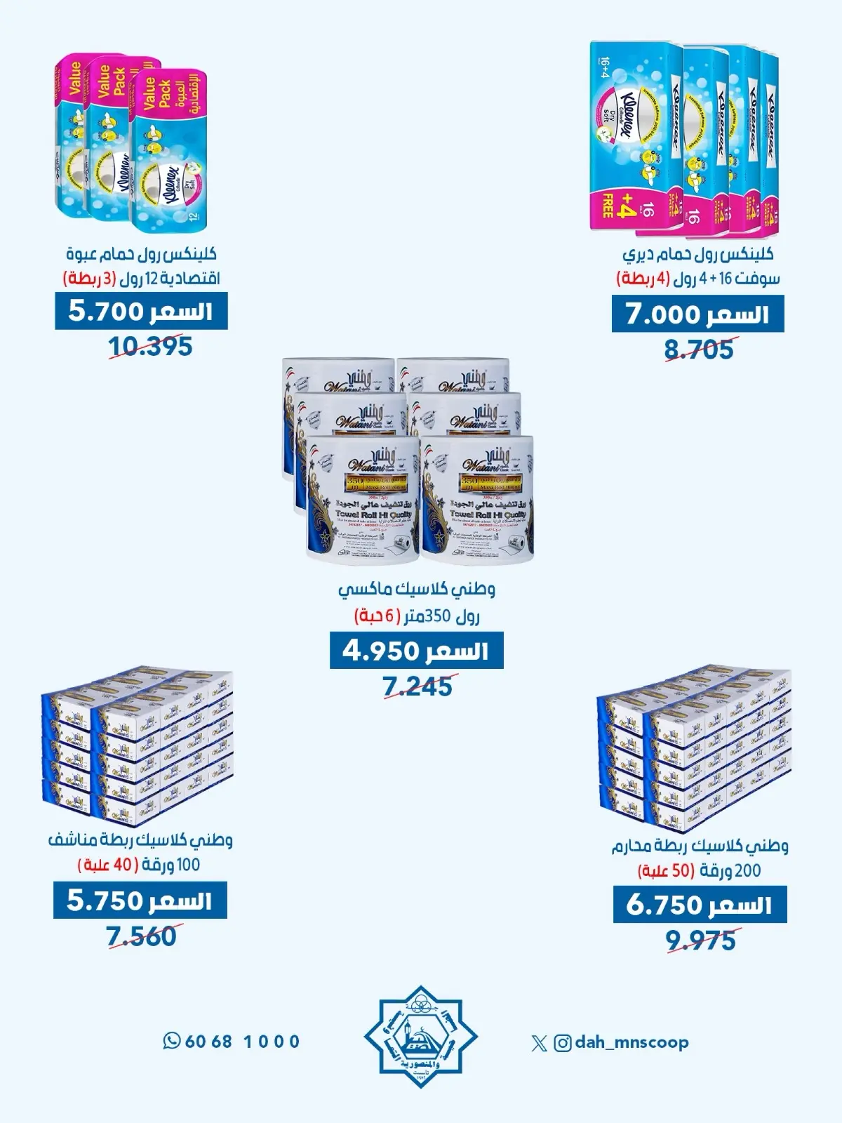 عروض جمعية الضاحية والمنصورية الكويت من ٢٠ حتى ٢٣ أغسطس ٢٠٢٦ عرض فرع الجملة - جمعية الضاحية والمنصورية - الكويت - 20 اغسطس 2026 – 23 اغسطس 2026 - صفحة 6