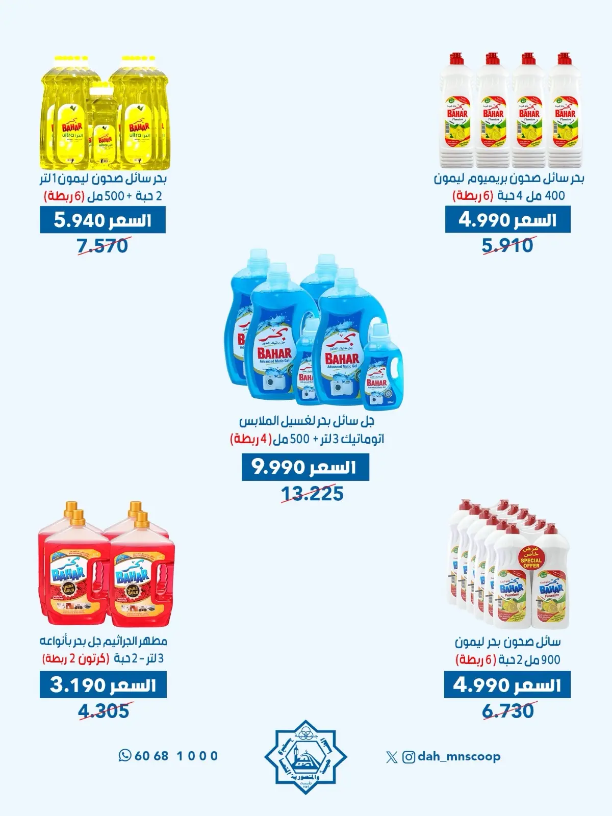 عروض جمعية الضاحية والمنصورية الكويت من ٢٠ حتى ٢٣ أغسطس ٢٠٢٦ عرض فرع الجملة - جمعية الضاحية والمنصورية - الكويت - 20 اغسطس 2026 – 23 اغسطس 2026 - صفحة 4
