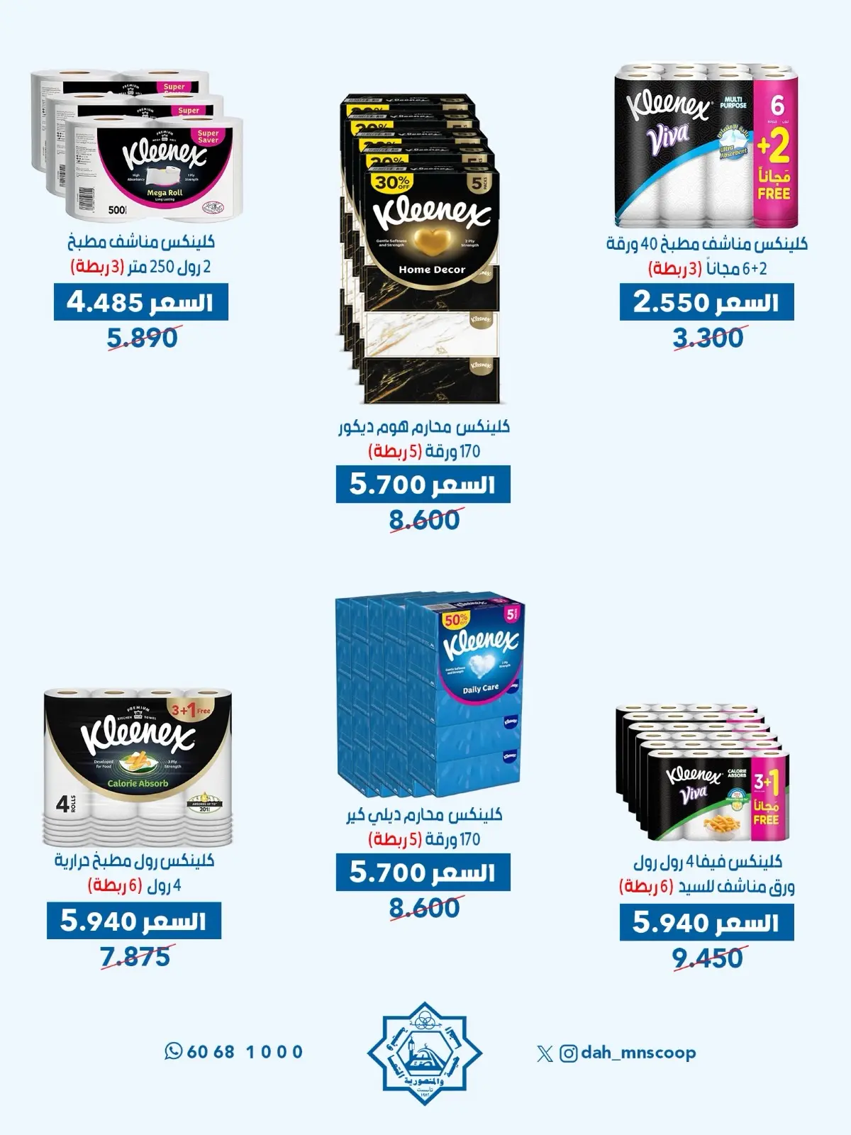 عروض جمعية الضاحية والمنصورية الكويت من ٢٠ حتى ٢٣ أغسطس ٢٠٢٦ عرض فرع الجملة - جمعية الضاحية والمنصورية - الكويت - 20 اغسطس 2026 – 23 اغسطس 2026 - صفحة 7