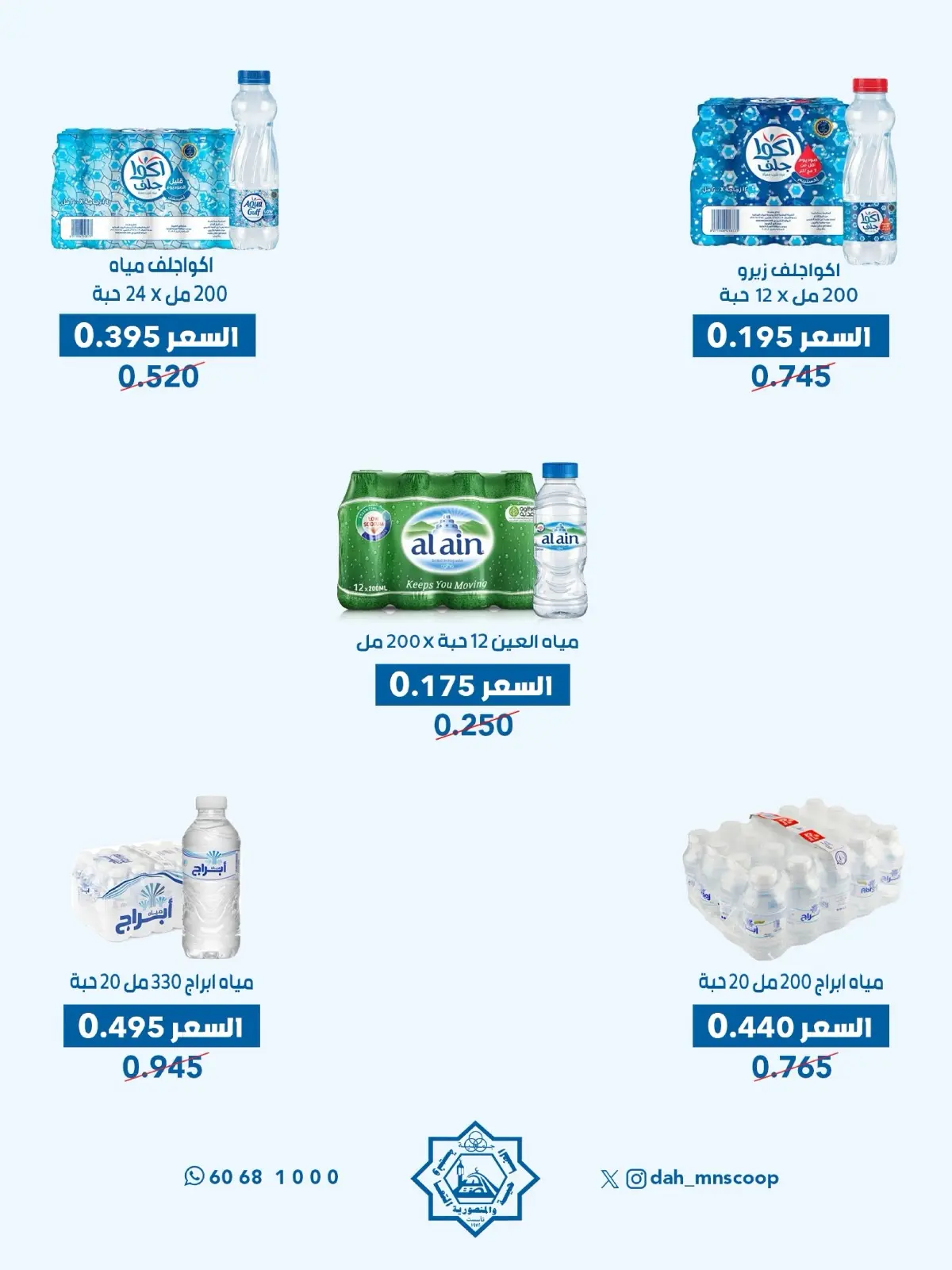 عروض جمعية الضاحية والمنصورية الكويت من ٢٠ حتى ٢٣ أغسطس ٢٠٢٦ عرض فرع الجملة - جمعية الضاحية والمنصورية - الكويت - 20 اغسطس 2026 – 23 اغسطس 2026 - صفحة 8