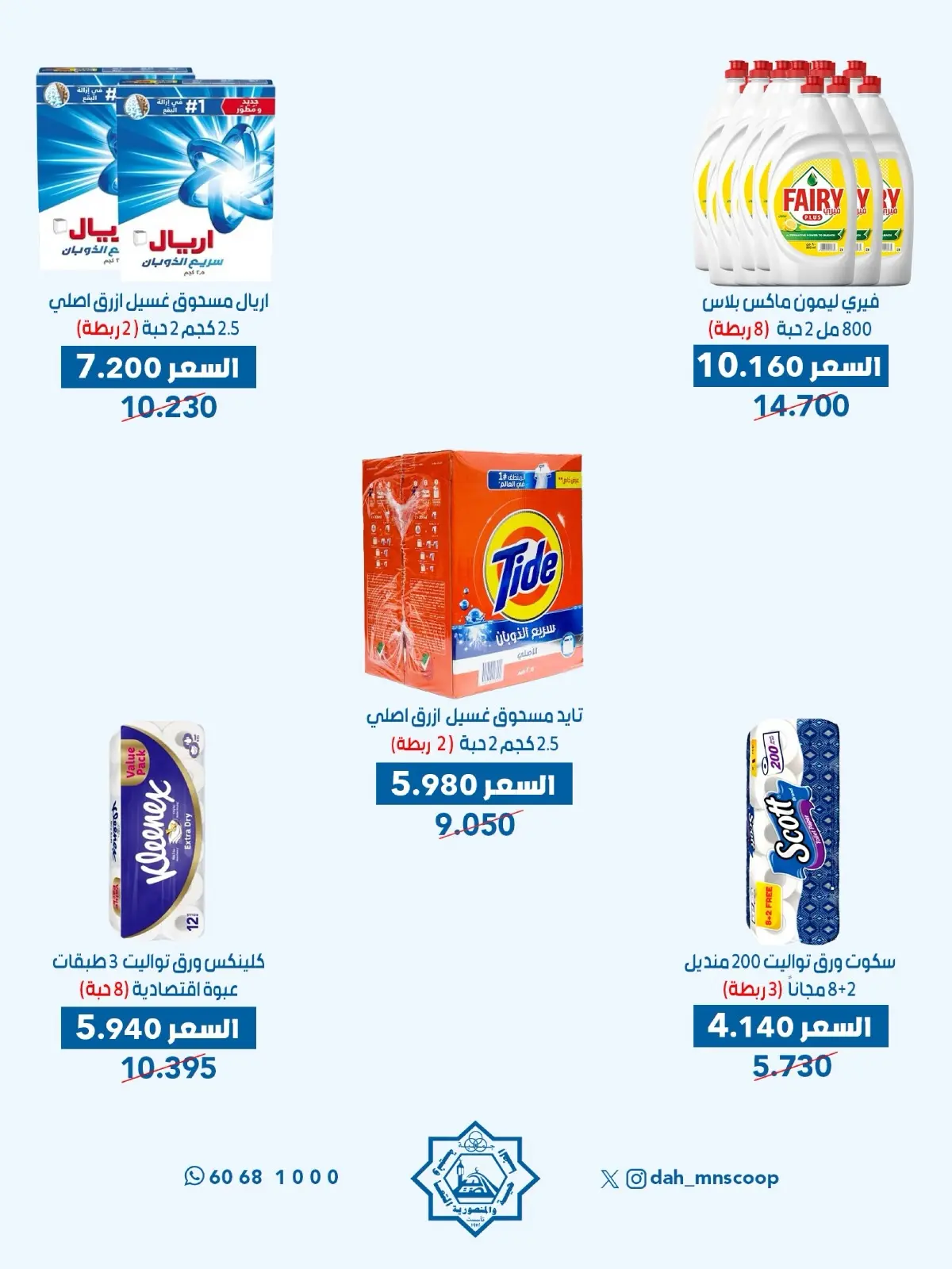 عروض جمعية الضاحية والمنصورية الكويت من ٢٠ حتى ٢٣ أغسطس ٢٠٢٦ عرض فرع الجملة - جمعية الضاحية والمنصورية - الكويت - 20 اغسطس 2026 – 23 اغسطس 2026 - صفحة 3