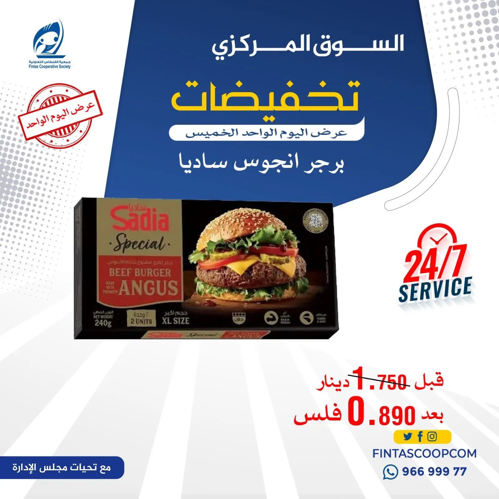 عروض جمعية الفنطاس التعاونية الكويت الخميس ٢٠ أغسطس ٢٠٢٦ عرض اليوم الواحد - جمعية الفنطاس التعاونية - الكويت - 20 اغسطس 2026 – 20 اغسطس 2026 - صفحة 4