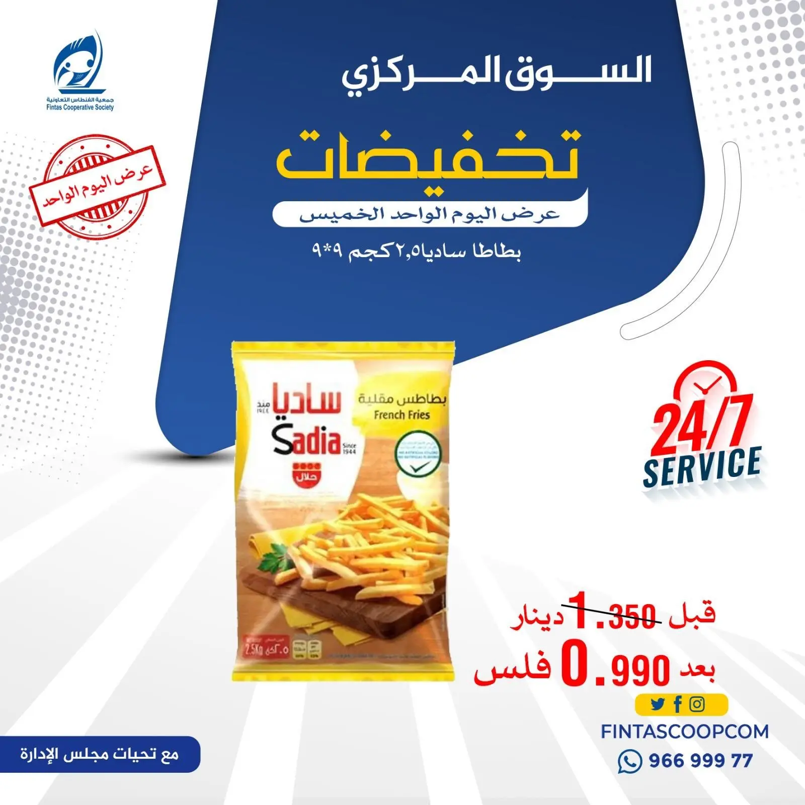 عروض جمعية الفنطاس التعاونية الكويت الخميس ٢٠ أغسطس ٢٠٢٦ عرض اليوم الواحد - جمعية الفنطاس التعاونية - الكويت - 20 اغسطس 2026 – 20 اغسطس 2026 - صفحة 3