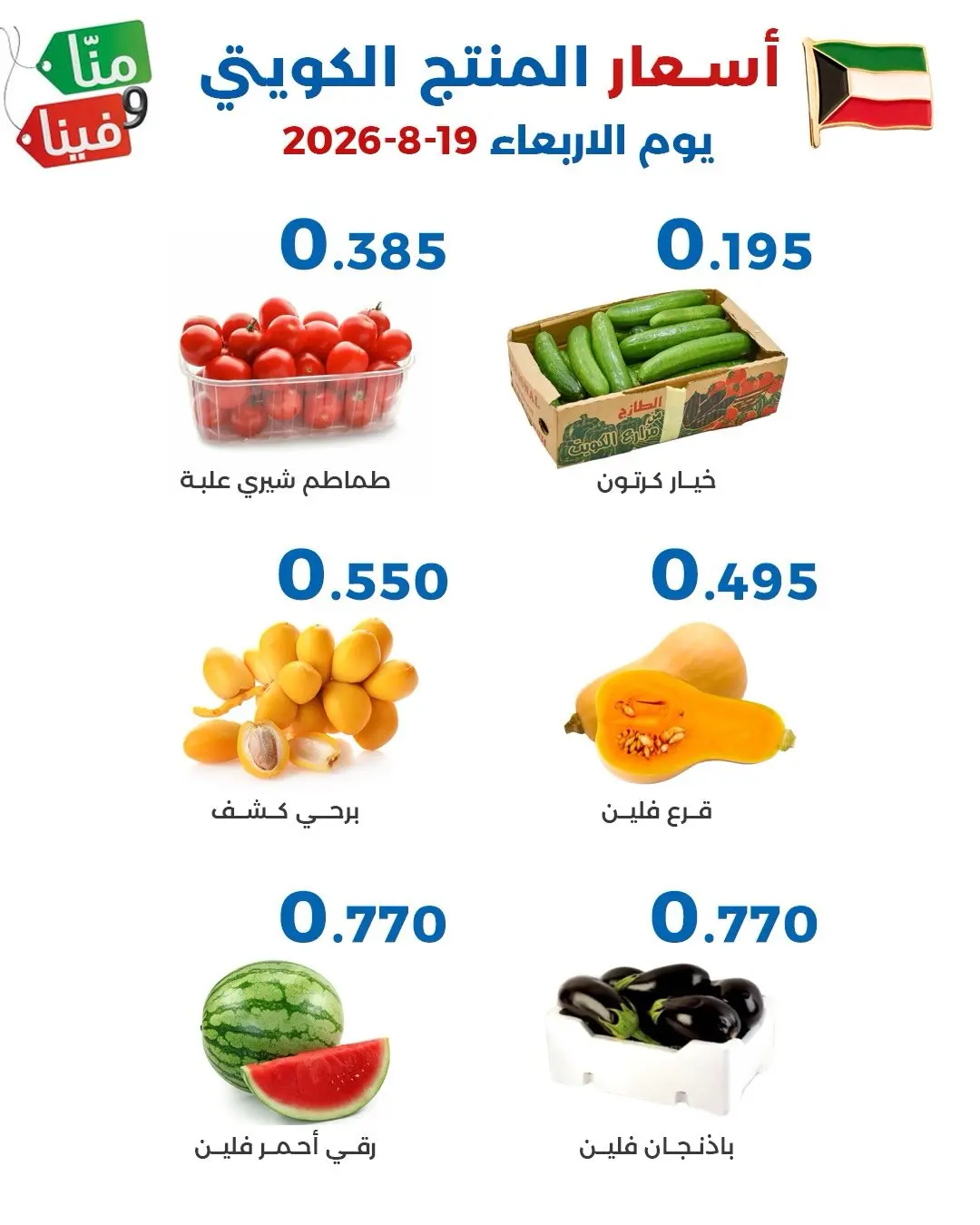 عروض جمعية الشعب التعاونية من ١٩ حتى ٢٠ أغسطس ٢٠٢٦ عروض الخضار والفاكهة - جمعية الشعب التعاونية - الكويت - 19 اغسطس 2026 – 20 اغسطس 2026 - صفحة 3