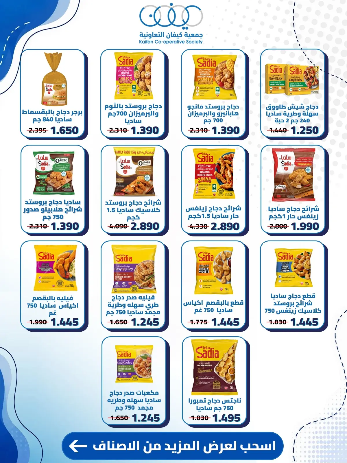 Kaifan co-op offers from 20 to 27 August 2026 Central Market Offers - Kaifan co-op - Kuwait - 20 August 2026 – 27 August 2026 - Page 15