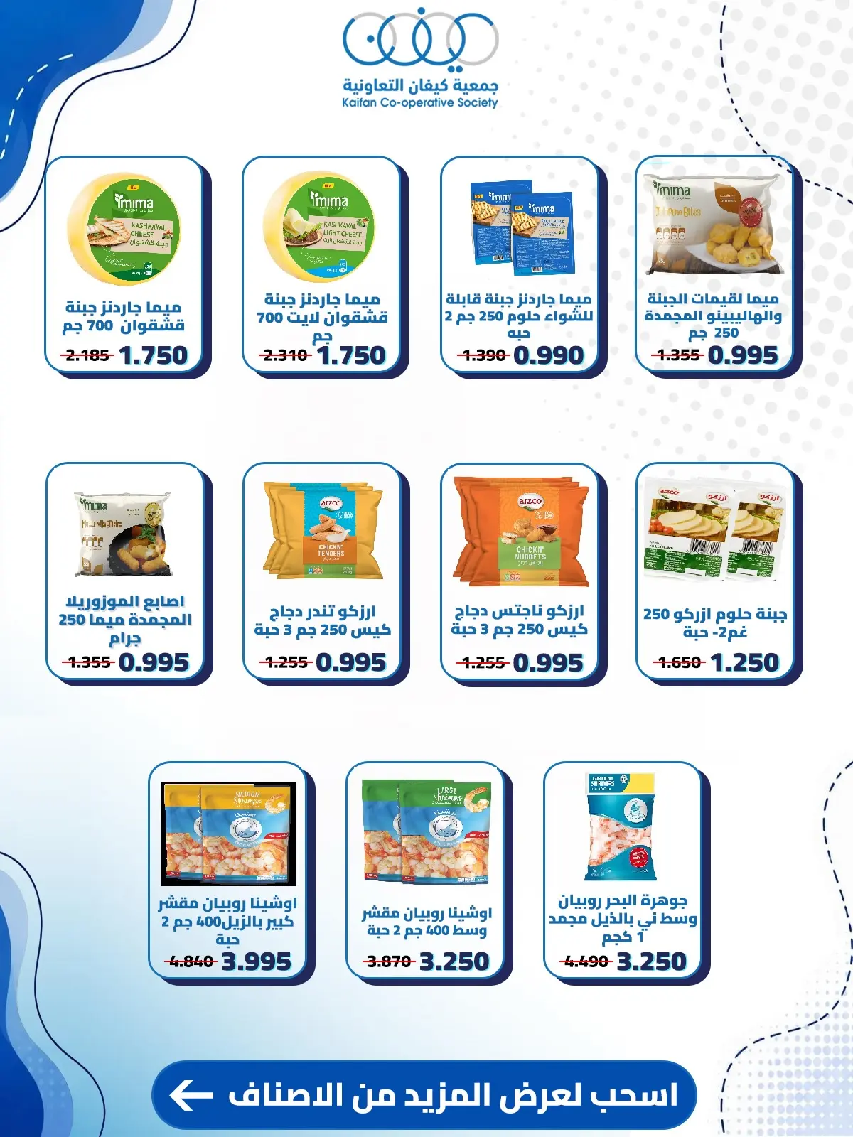 Kaifan co-op offers from 20 to 27 August 2026 Central Market Offers - Kaifan co-op - Kuwait - 20 August 2026 – 27 August 2026 - Page 5