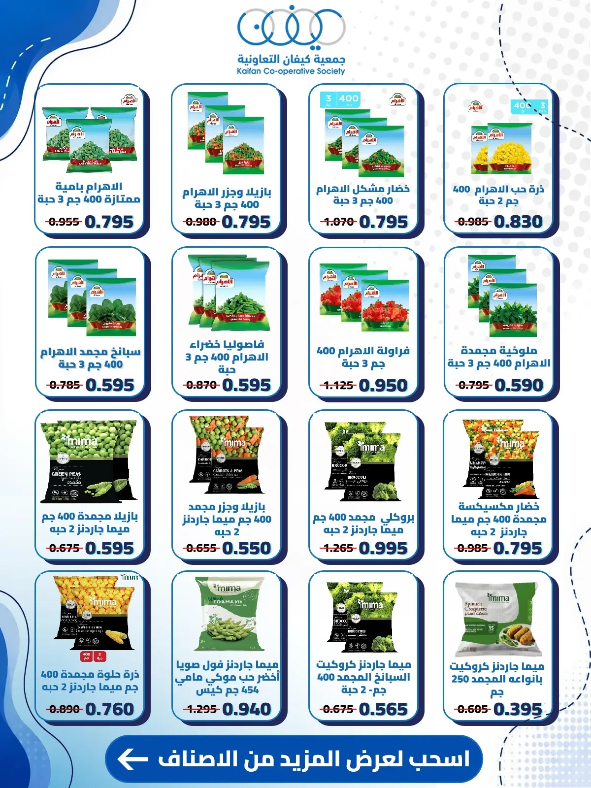 Kaifan co-op offers from 20 to 27 August 2026 Central Market Offers - Kaifan co-op - Kuwait - 20 August 2026 – 27 August 2026 - Page 4