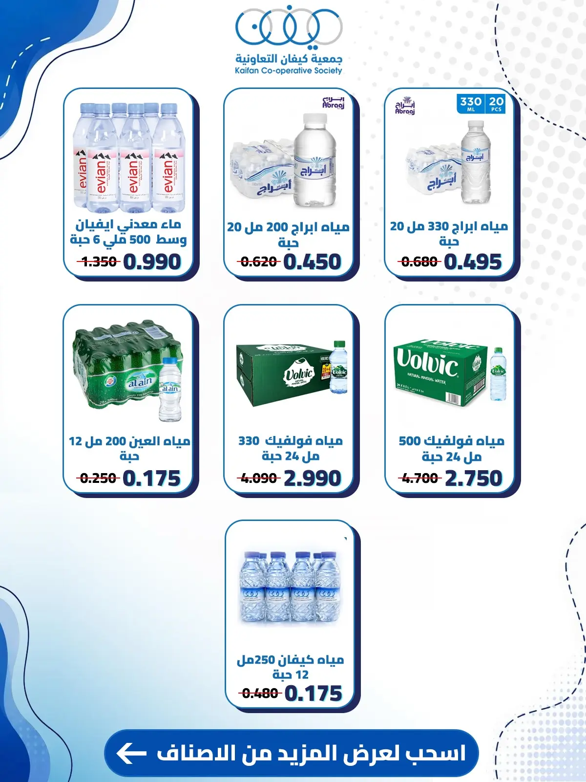 Kaifan co-op offers from 20 to 27 August 2026 Central Market Offers - Kaifan co-op - Kuwait - 20 August 2026 – 27 August 2026 - Page 10