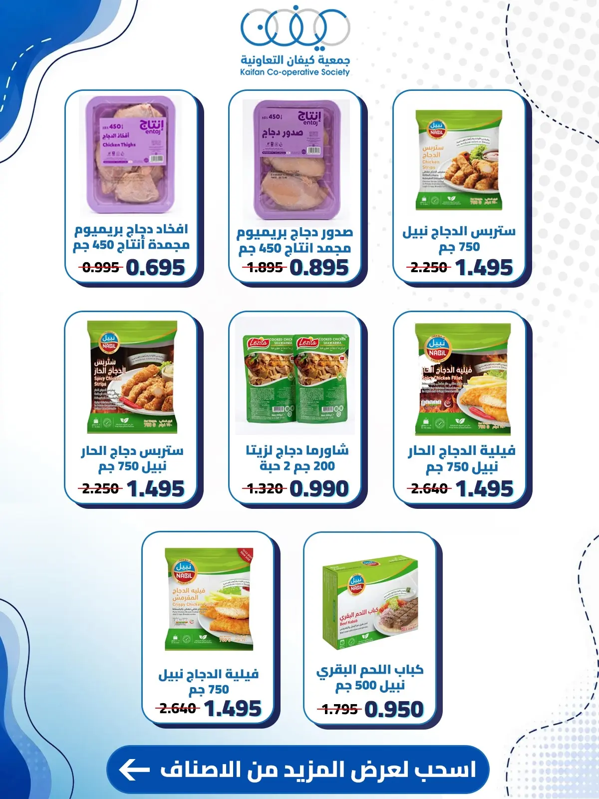 Kaifan co-op offers from 20 to 27 August 2026 Central Market Offers - Kaifan co-op - Kuwait - 20 August 2026 – 27 August 2026 - Page 16