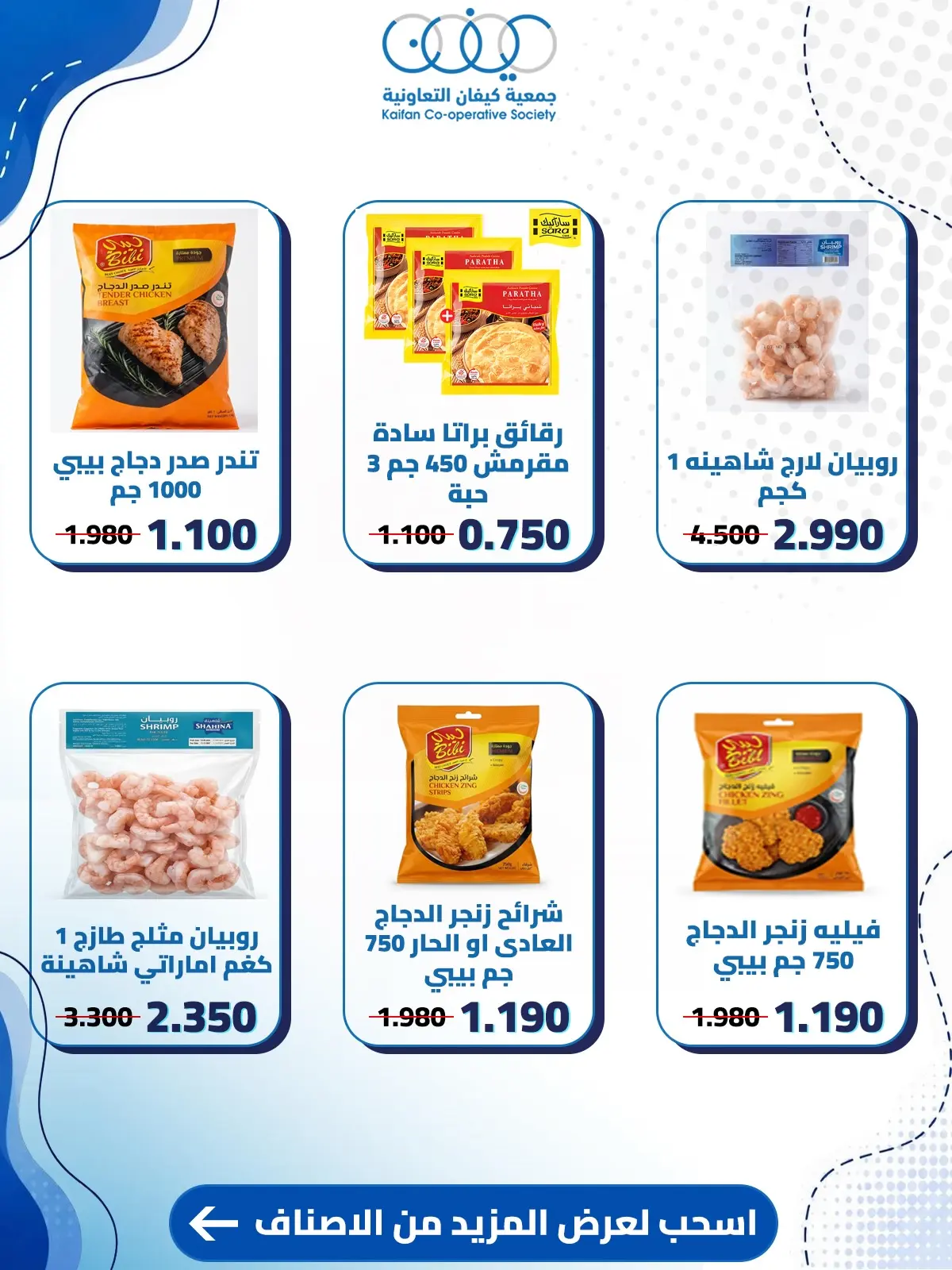 Kaifan co-op offers from 20 to 27 August 2026 Central Market Offers - Kaifan co-op - Kuwait - 20 August 2026 – 27 August 2026 - Page 8