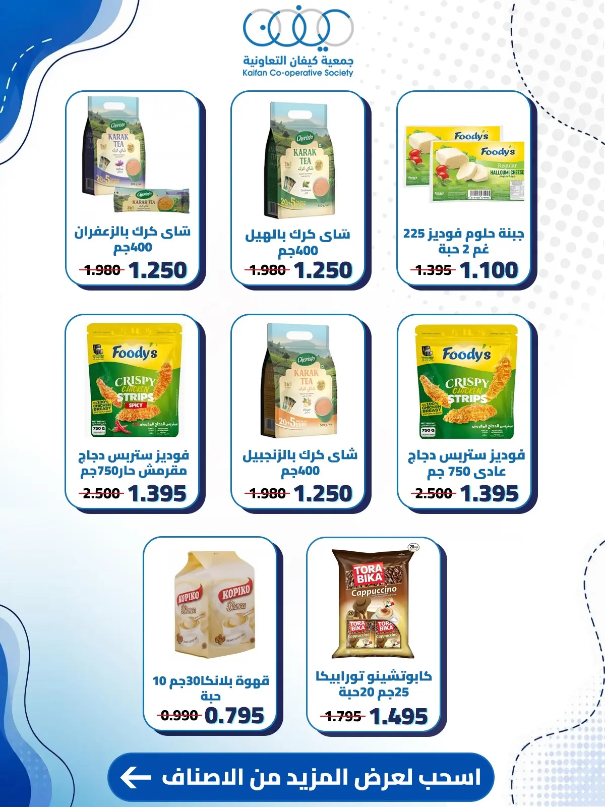 Kaifan co-op offers from 20 to 27 August 2026 Central Market Offers - Kaifan co-op - Kuwait - 20 August 2026 – 27 August 2026 - Page 9