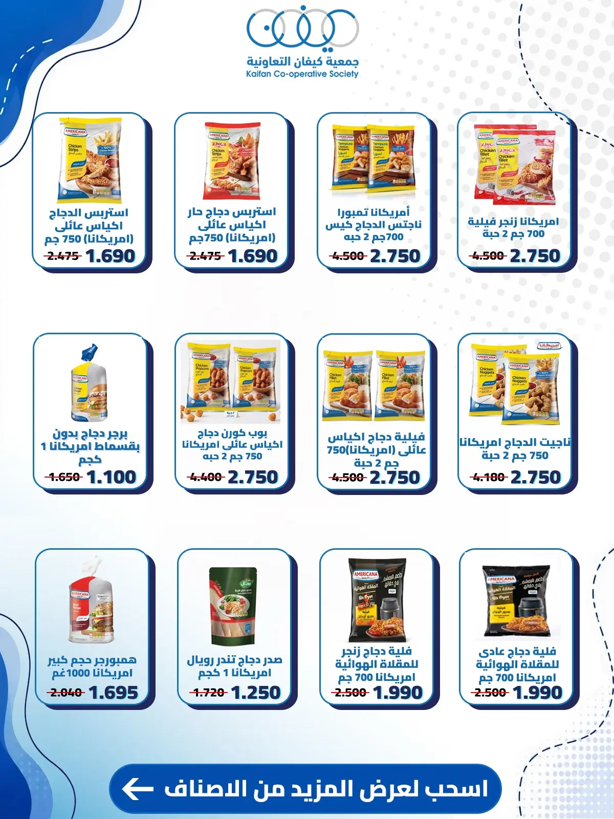 Kaifan co-op offers from 20 to 27 August 2026 Central Market Offers - Kaifan co-op - Kuwait - 20 August 2026 – 27 August 2026 - Page 14