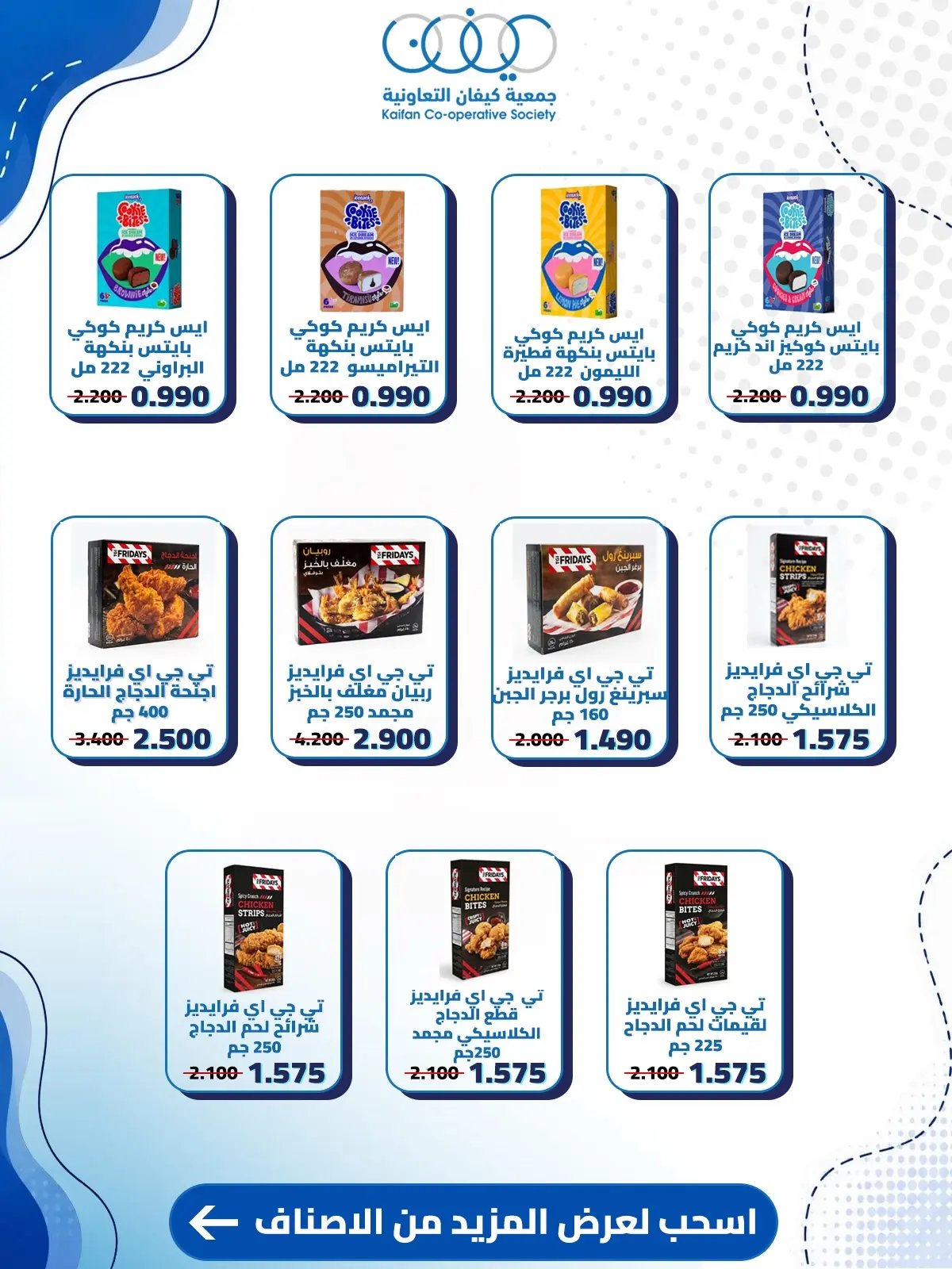 Kaifan co-op offers from 20 to 27 August 2026 Central Market Offers - Kaifan co-op - Kuwait - 20 August 2026 – 27 August 2026 - Page 7