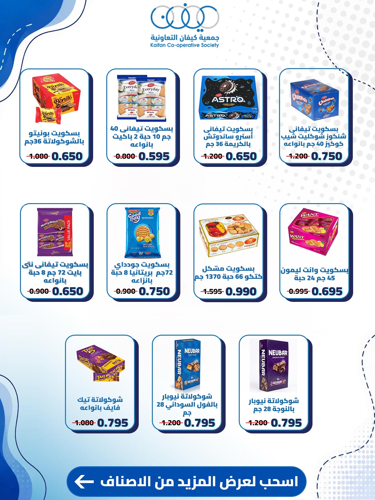 Kaifan co-op offers from 20 to 27 August 2026 Central Market Offers - Kaifan co-op - Kuwait - 20 August 2026 – 27 August 2026 - Page 17