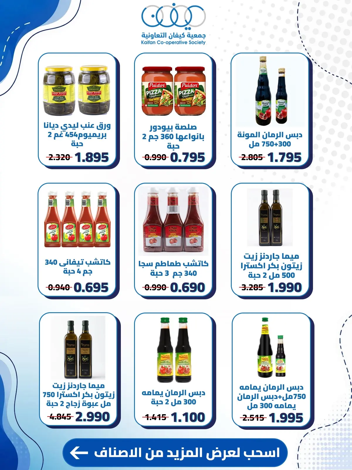 Kaifan co-op offers from 20 to 27 August 2026 Central Market Offers - Kaifan co-op - Kuwait - 20 August 2026 – 27 August 2026 - Page 3