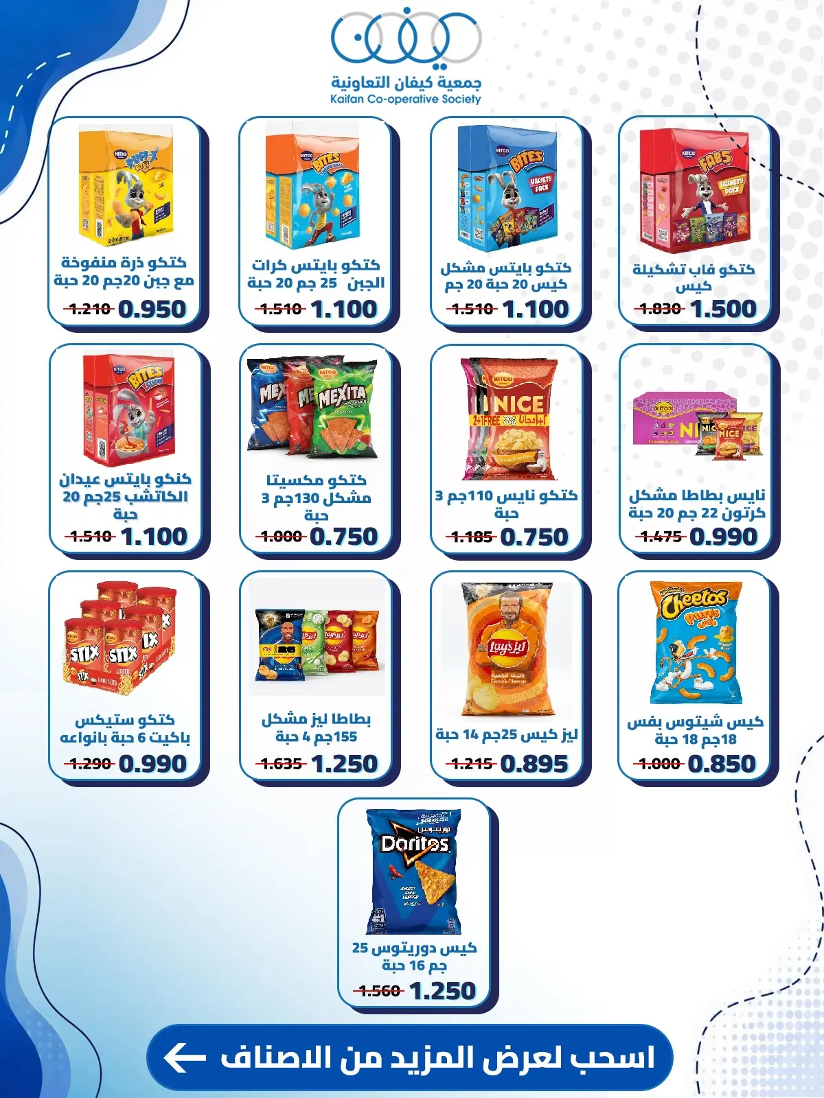 Kaifan co-op offers from 20 to 27 August 2026 Central Market Offers - Kaifan co-op - Kuwait - 20 August 2026 – 27 August 2026 - Page 18