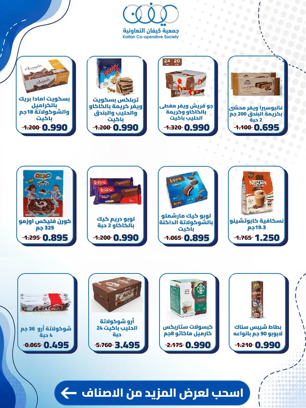 Kaifan co-op offers from 20 to 27 August 2026 Central Market Offers - Kaifan co-op - Kuwait - 20 August 2026 – 27 August 2026 - Page 6