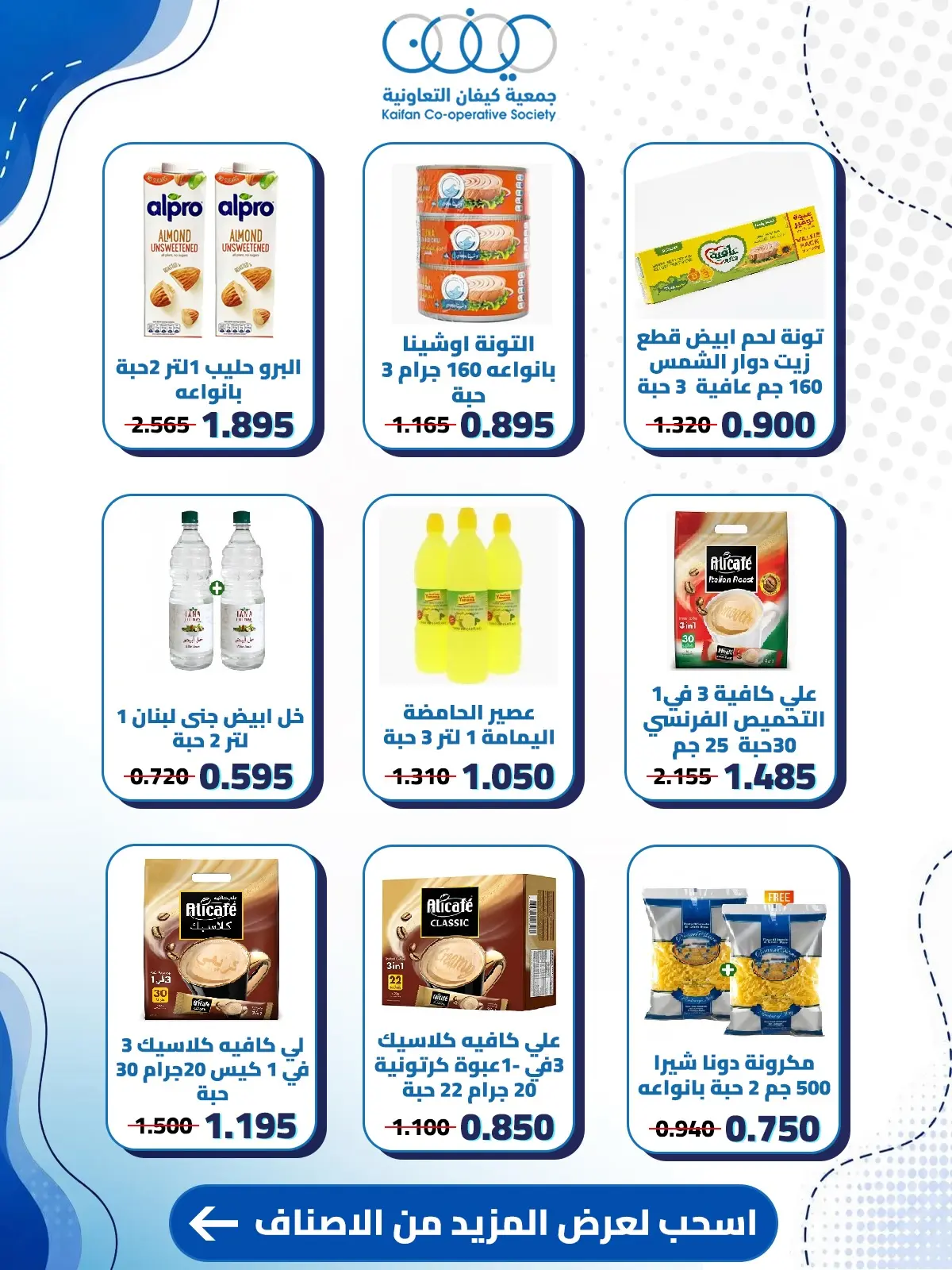 Kaifan co-op offers from 20 to 27 August 2026 Central Market Offers - Kaifan co-op - Kuwait - 20 August 2026 – 27 August 2026 - Page 12