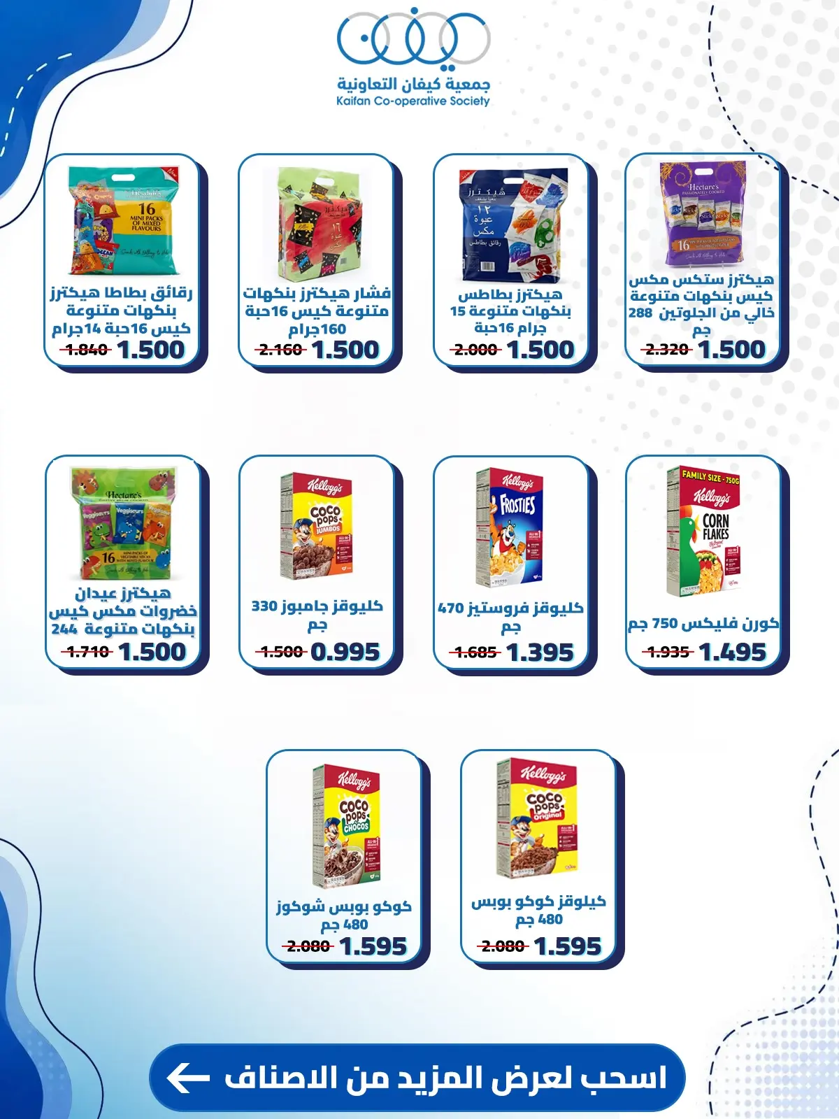 Kaifan co-op offers from 20 to 27 August 2026 Central Market Offers - Kaifan co-op - Kuwait - 20 August 2026 – 27 August 2026 - Page 13