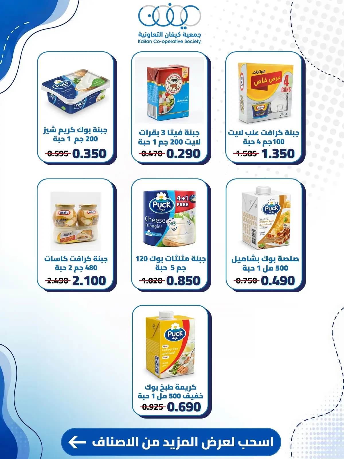 Kaifan co-op offers from 20 to 27 August 2026 Central Market Offers - Kaifan co-op - Kuwait - 20 August 2026 – 27 August 2026 - Page 2